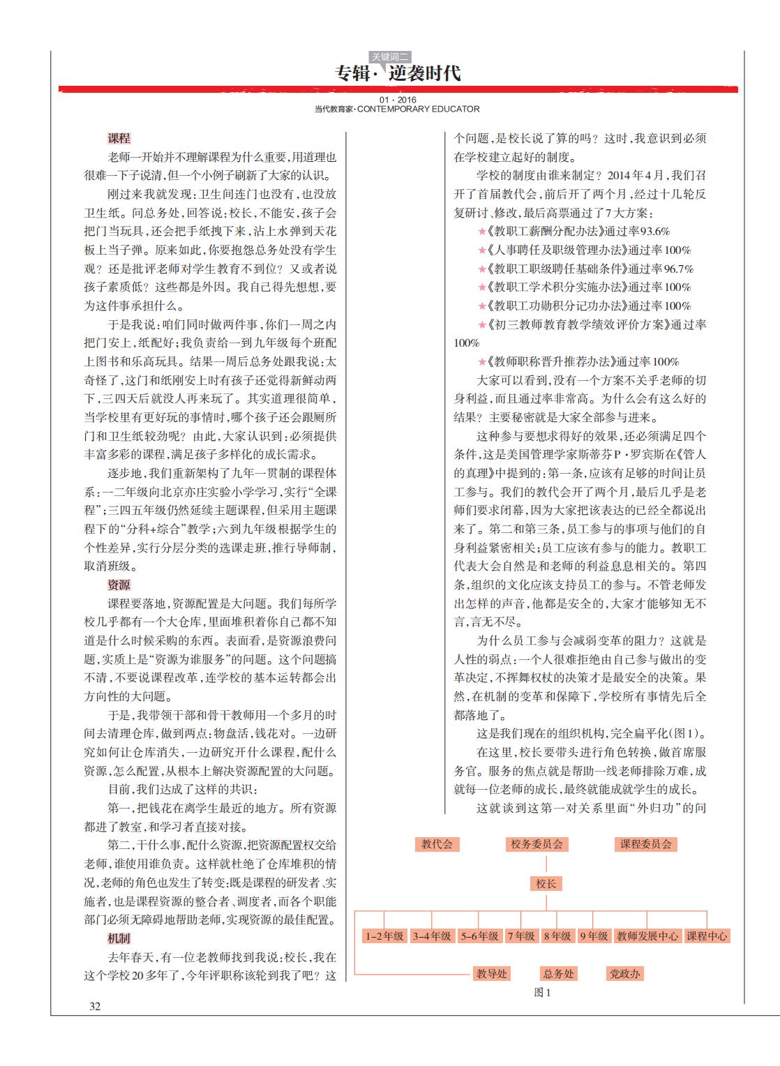 提取自当代教育家2016年第1期_Print_16