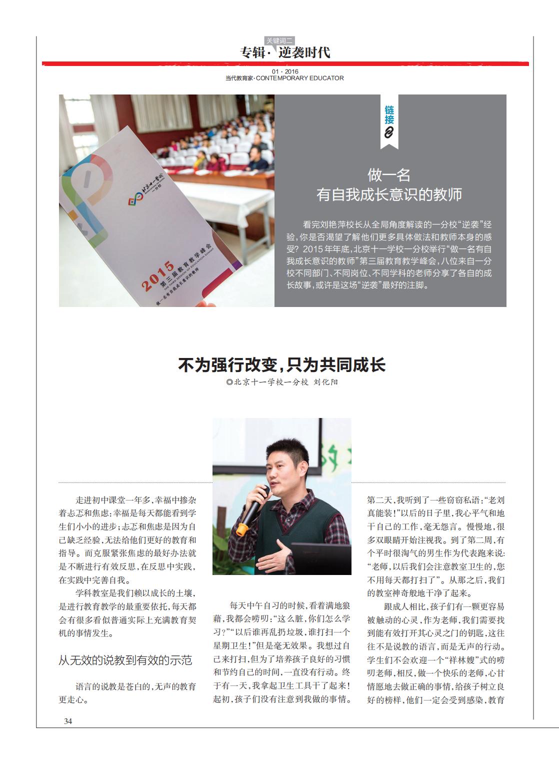 提取自当代教育家2016年第1期_Print_18