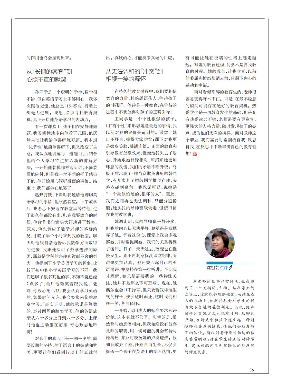 提取自当代教育家2016年第1期_Print_19