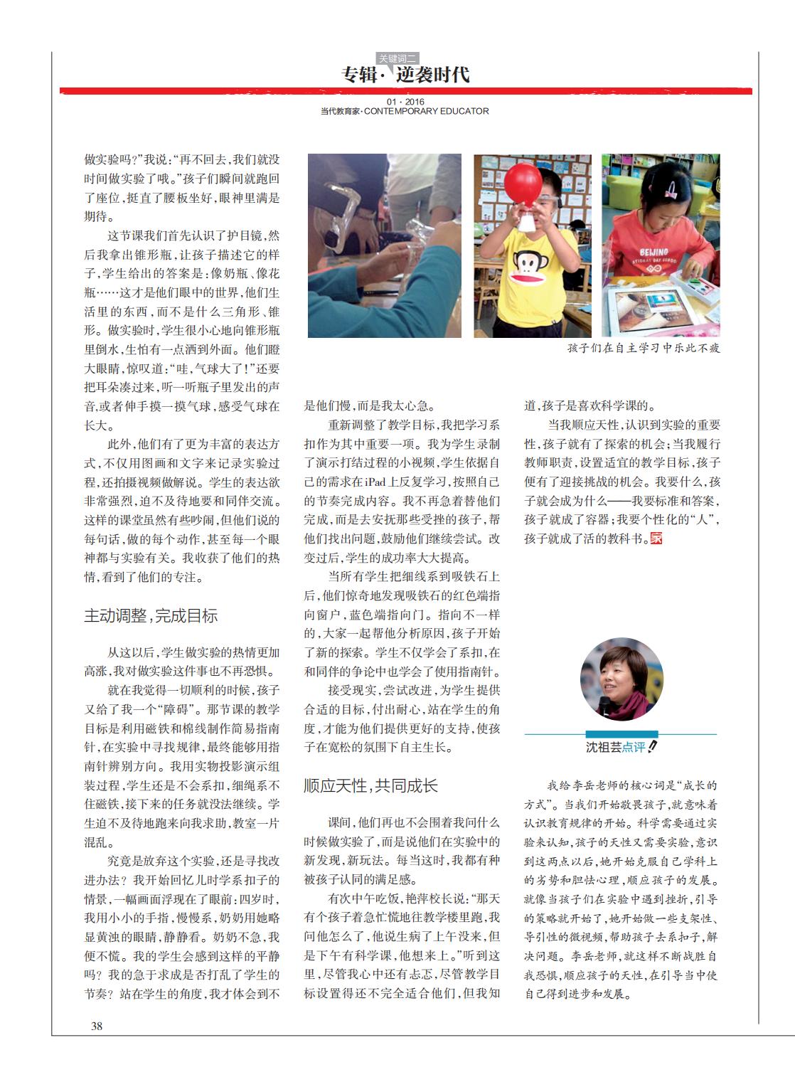 提取自当代教育家2016年第1期_Print_22