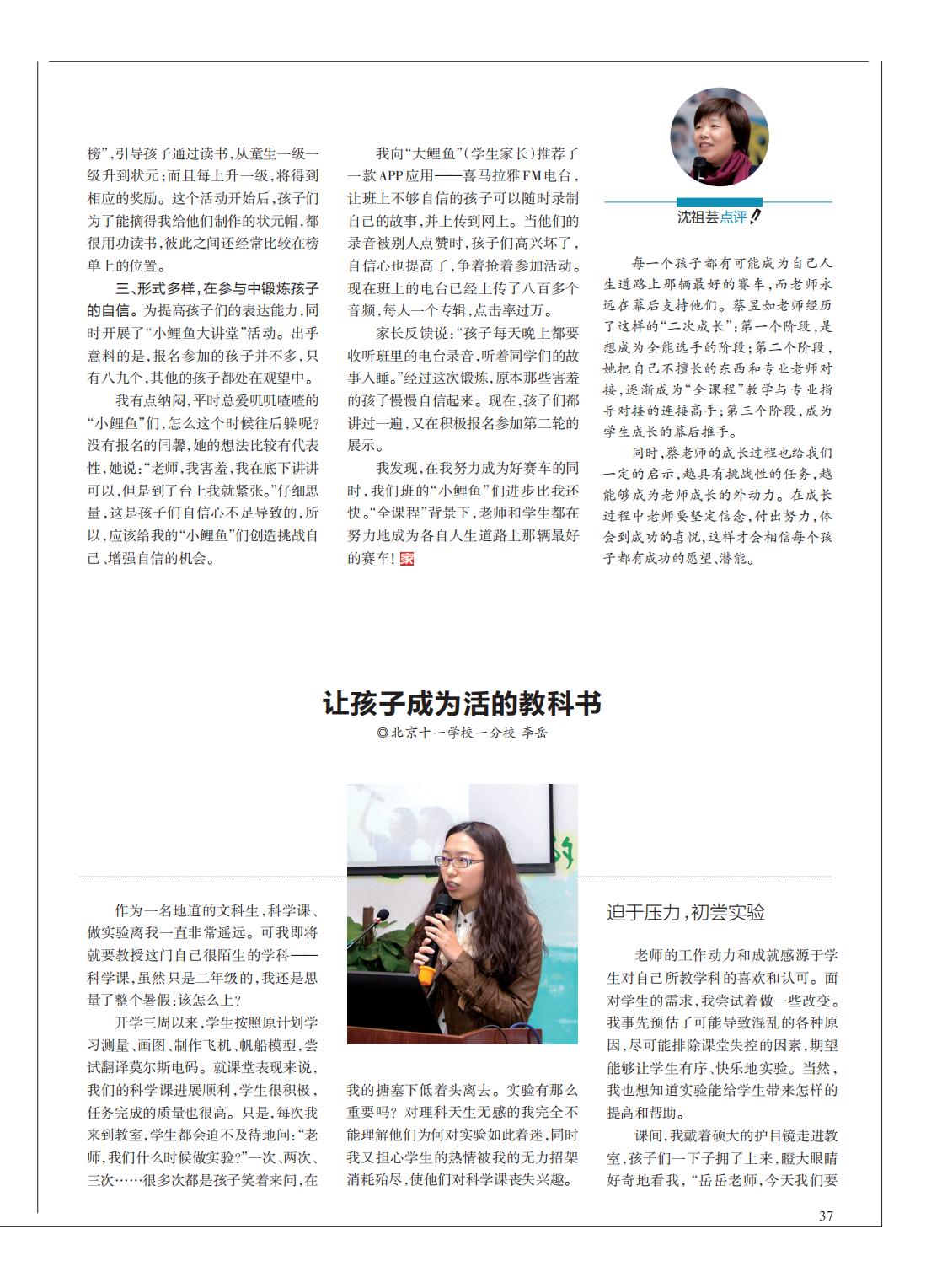 提取自当代教育家2016年第1期_Print_21