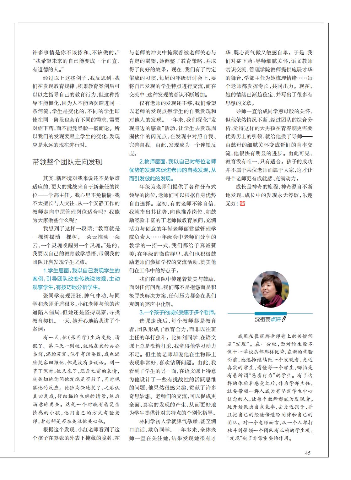 提取自当代教育家2016年第1期_Print_29
