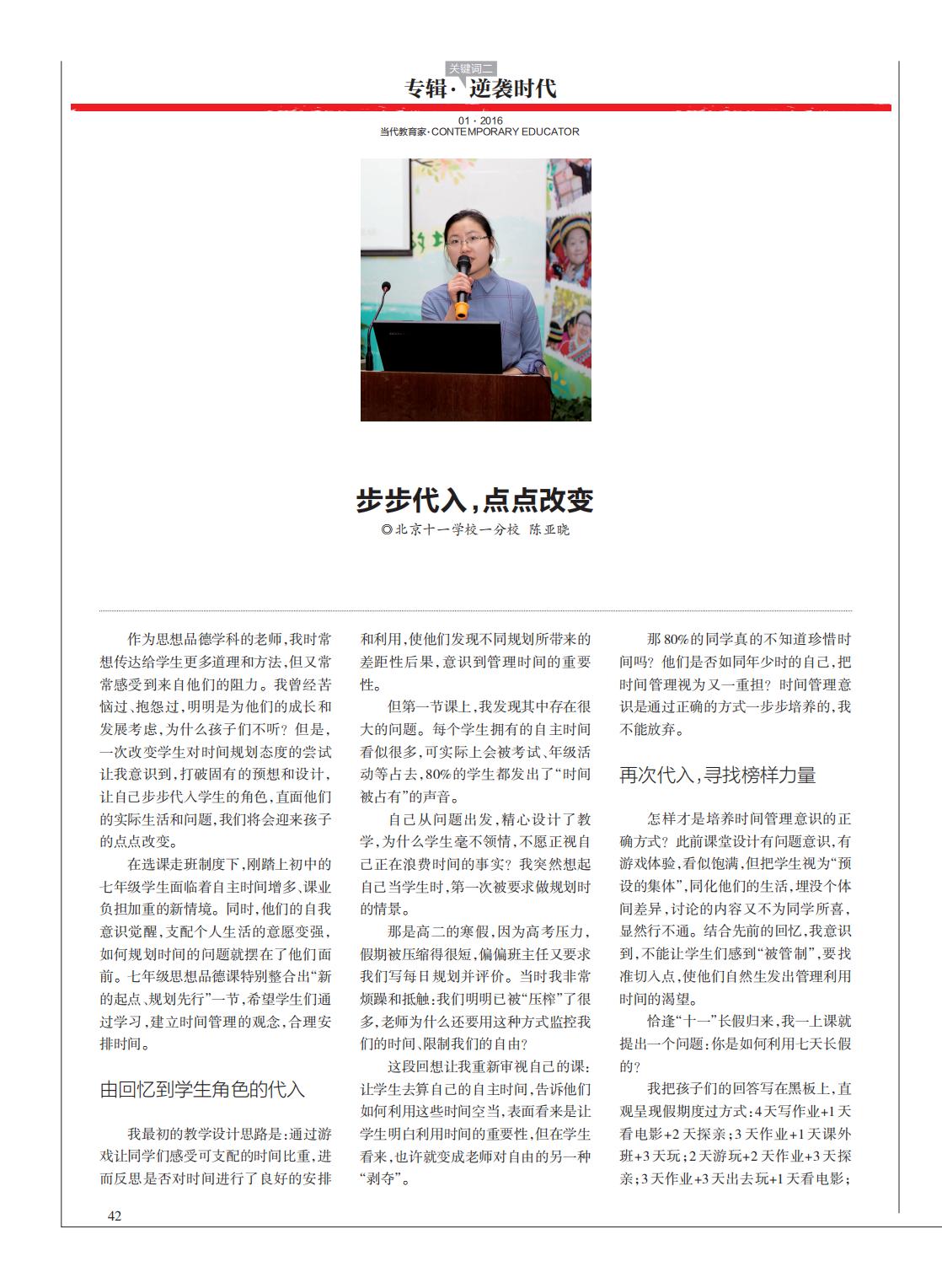 提取自当代教育家2016年第1期_Print_26