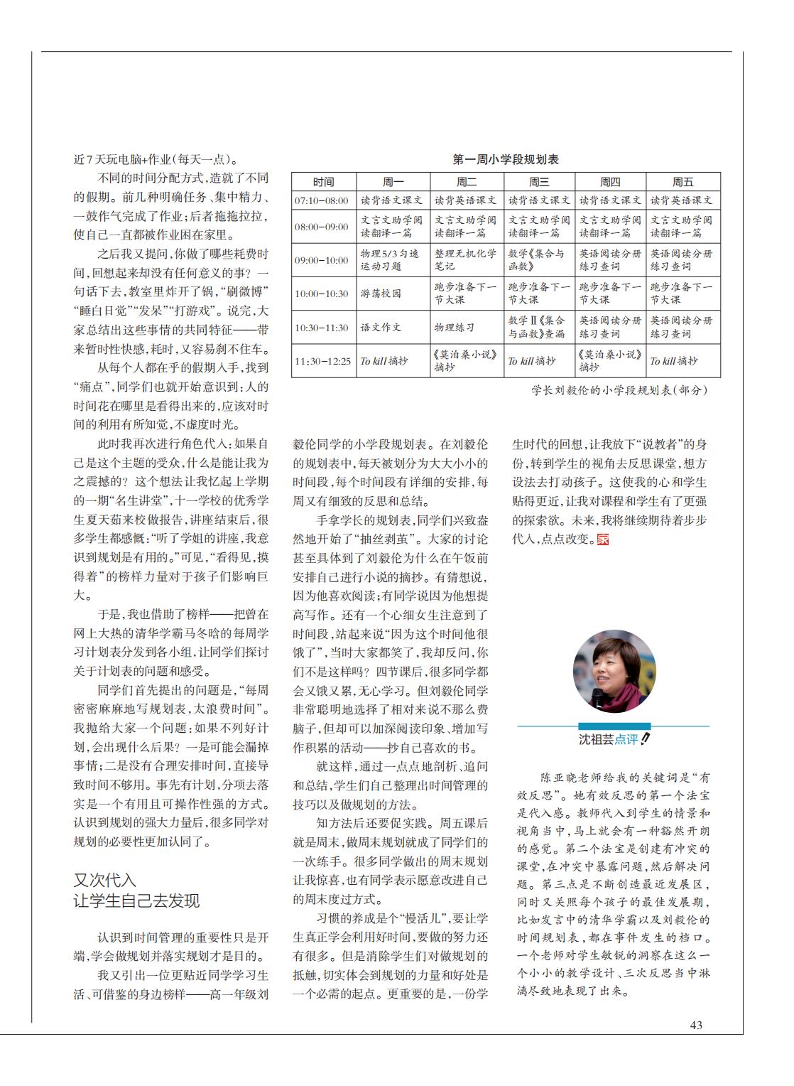 提取自当代教育家2016年第1期_Print_27
