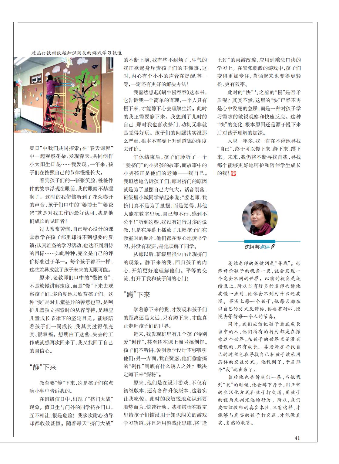 提取自当代教育家2016年第1期_Print_25