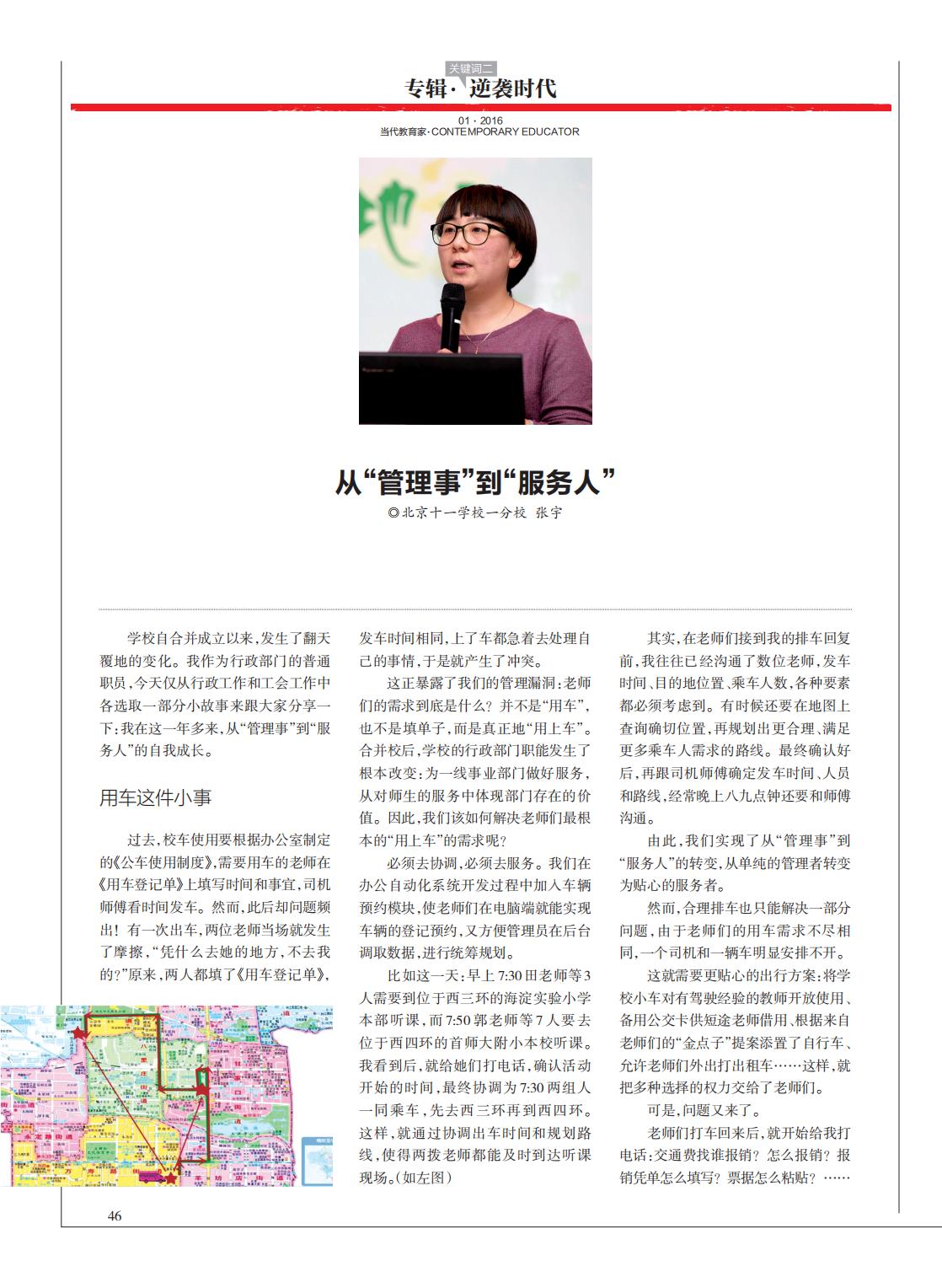 提取自当代教育家2016年第1期_Print_30