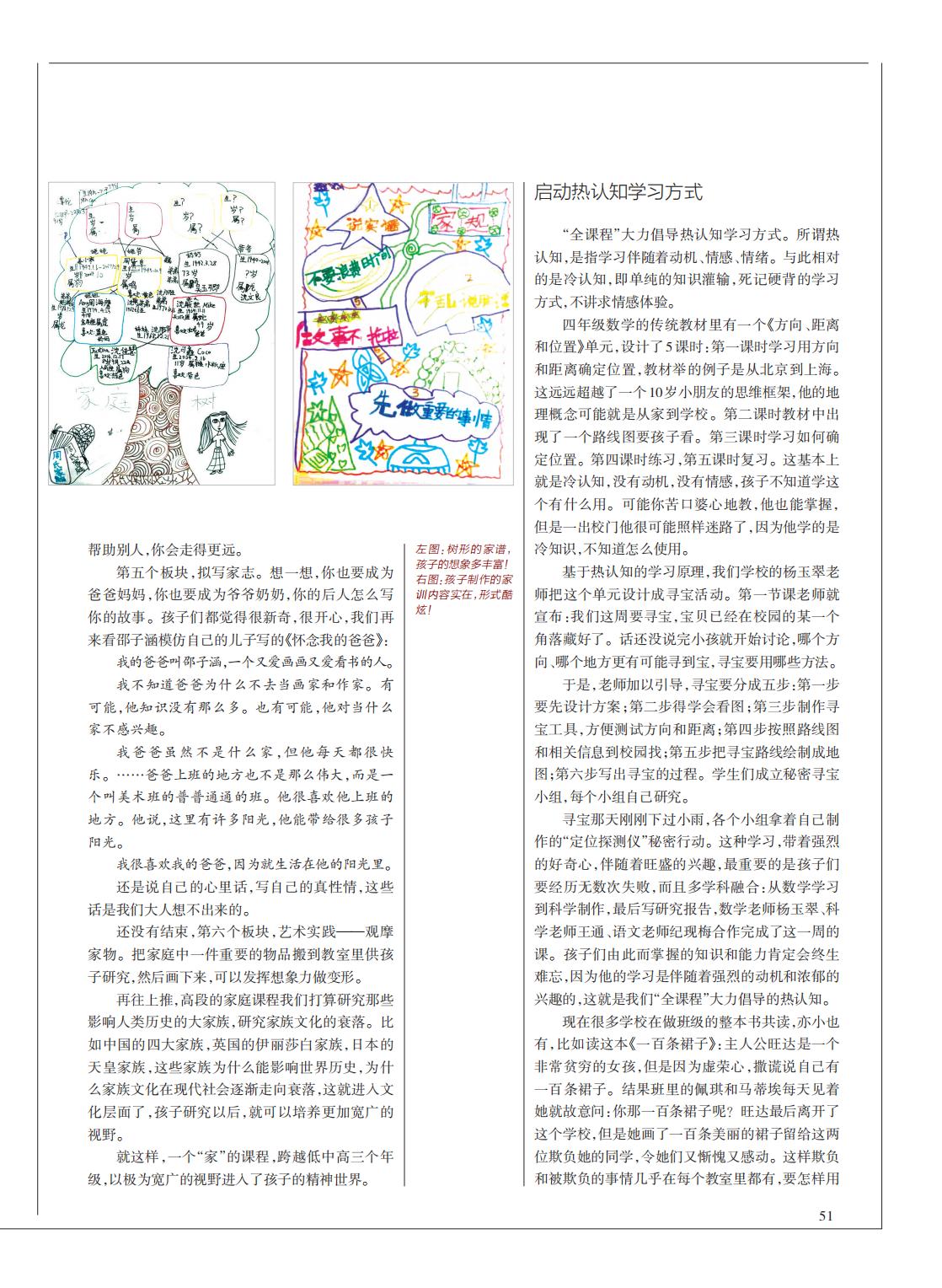 提取自当代教育家2016年第1期_Print_35