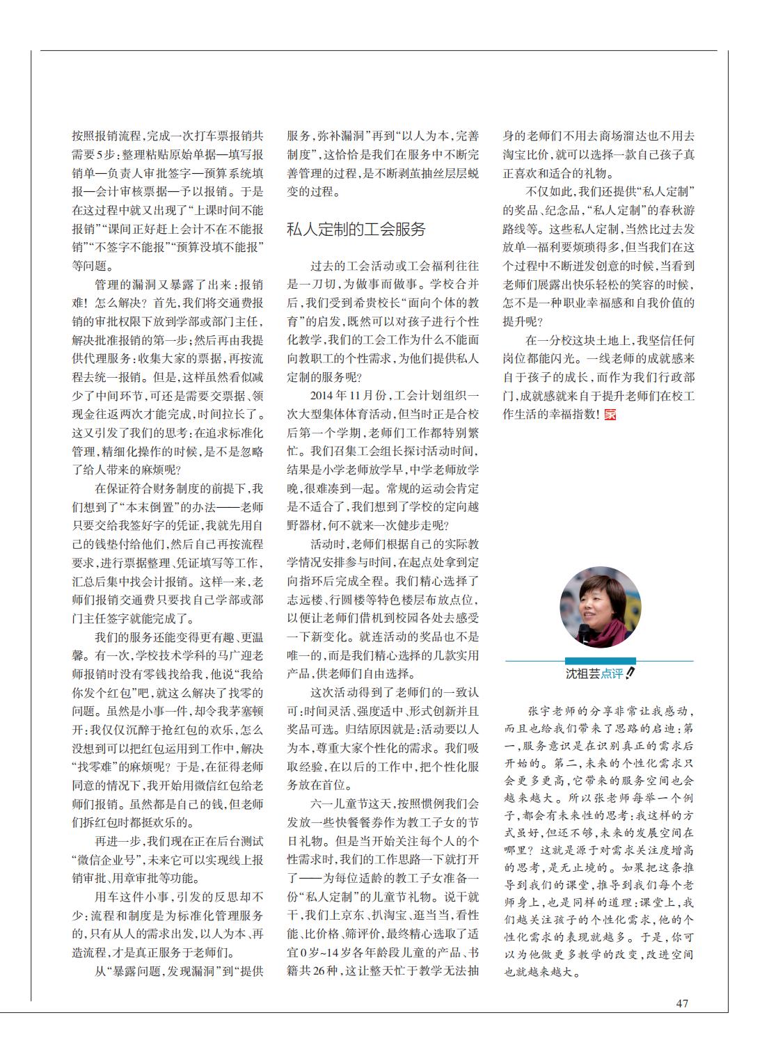 提取自当代教育家2016年第1期_Print_31