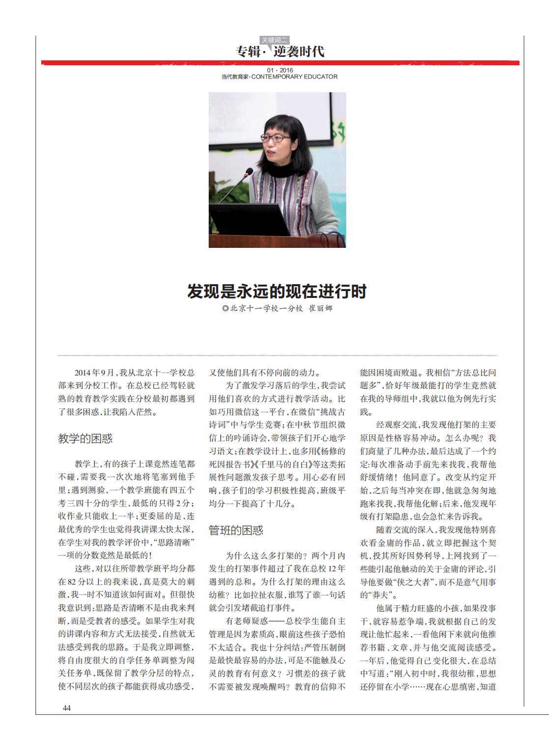 提取自当代教育家2016年第1期_Print_28