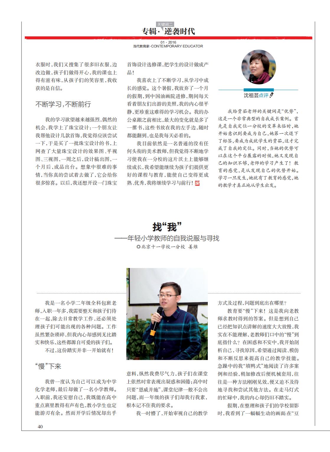 提取自当代教育家2016年第1期_Print_24