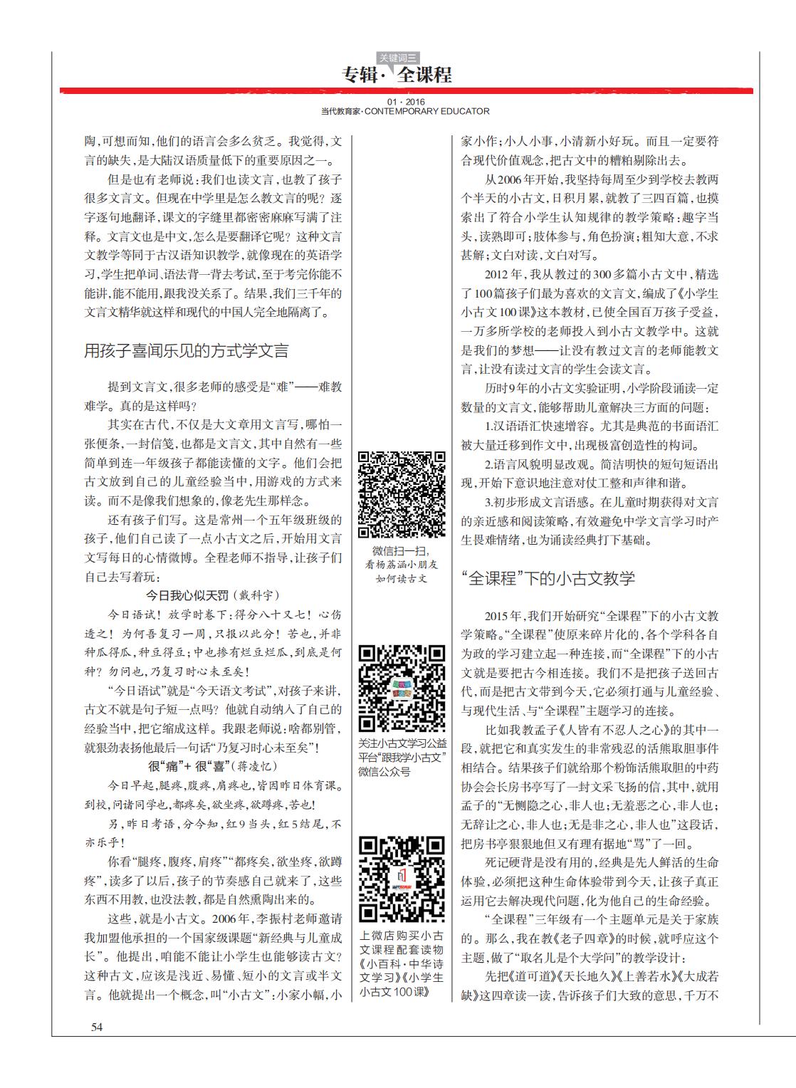提取自当代教育家2016年第1期_Print_38