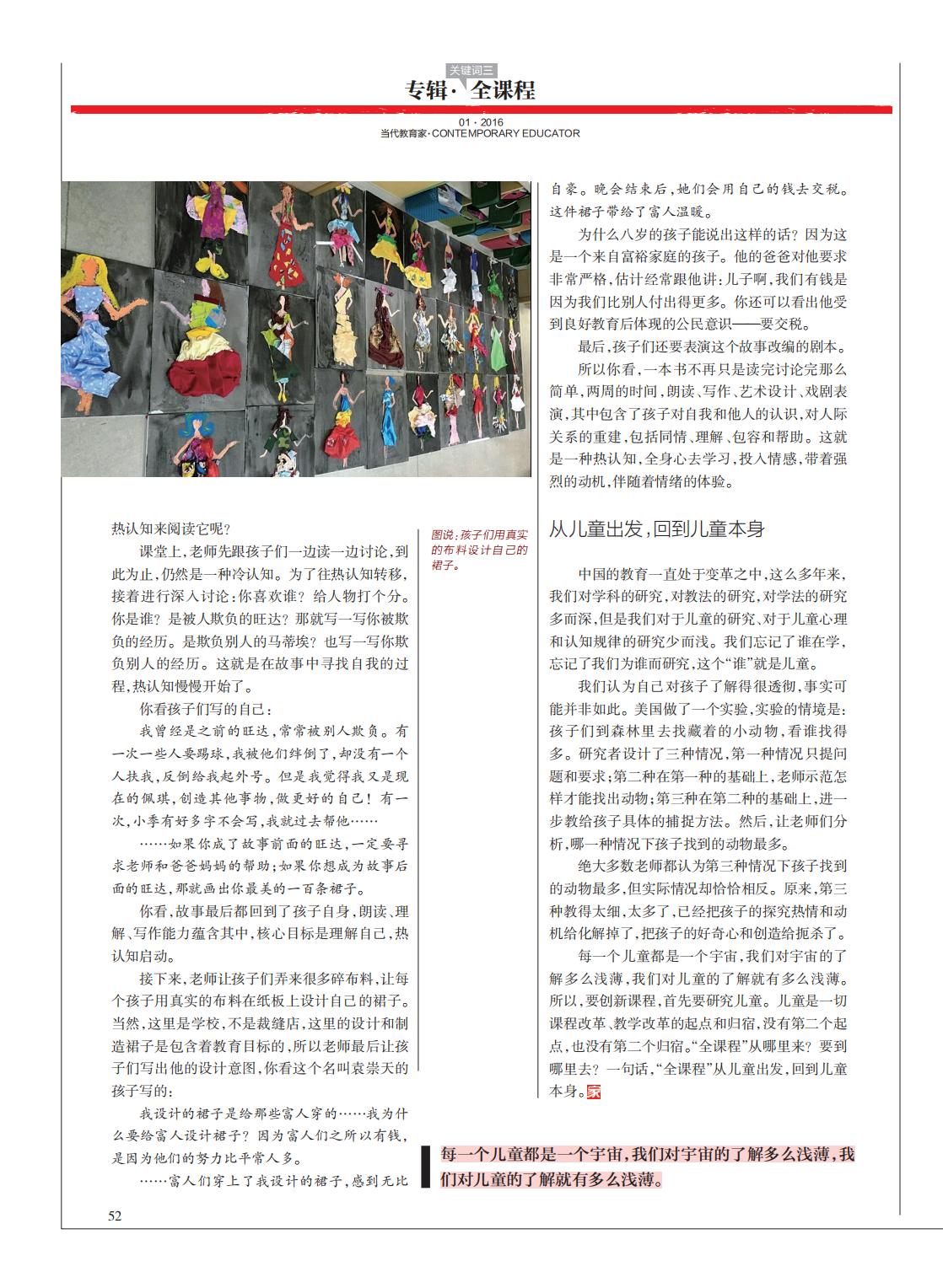 提取自当代教育家2016年第1期_Print_36