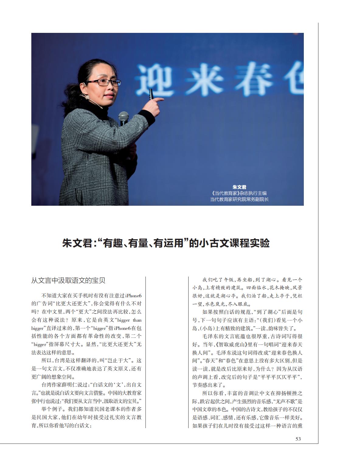 提取自当代教育家2016年第1期_Print_37