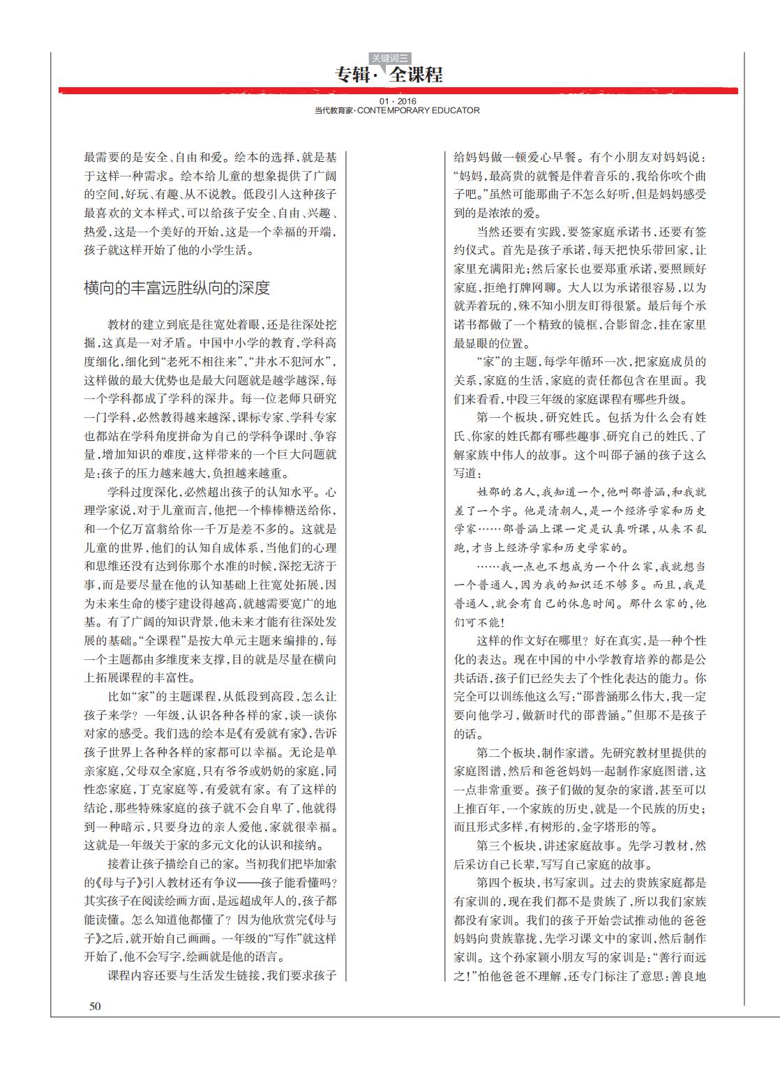 提取自当代教育家2016年第1期_Print_34