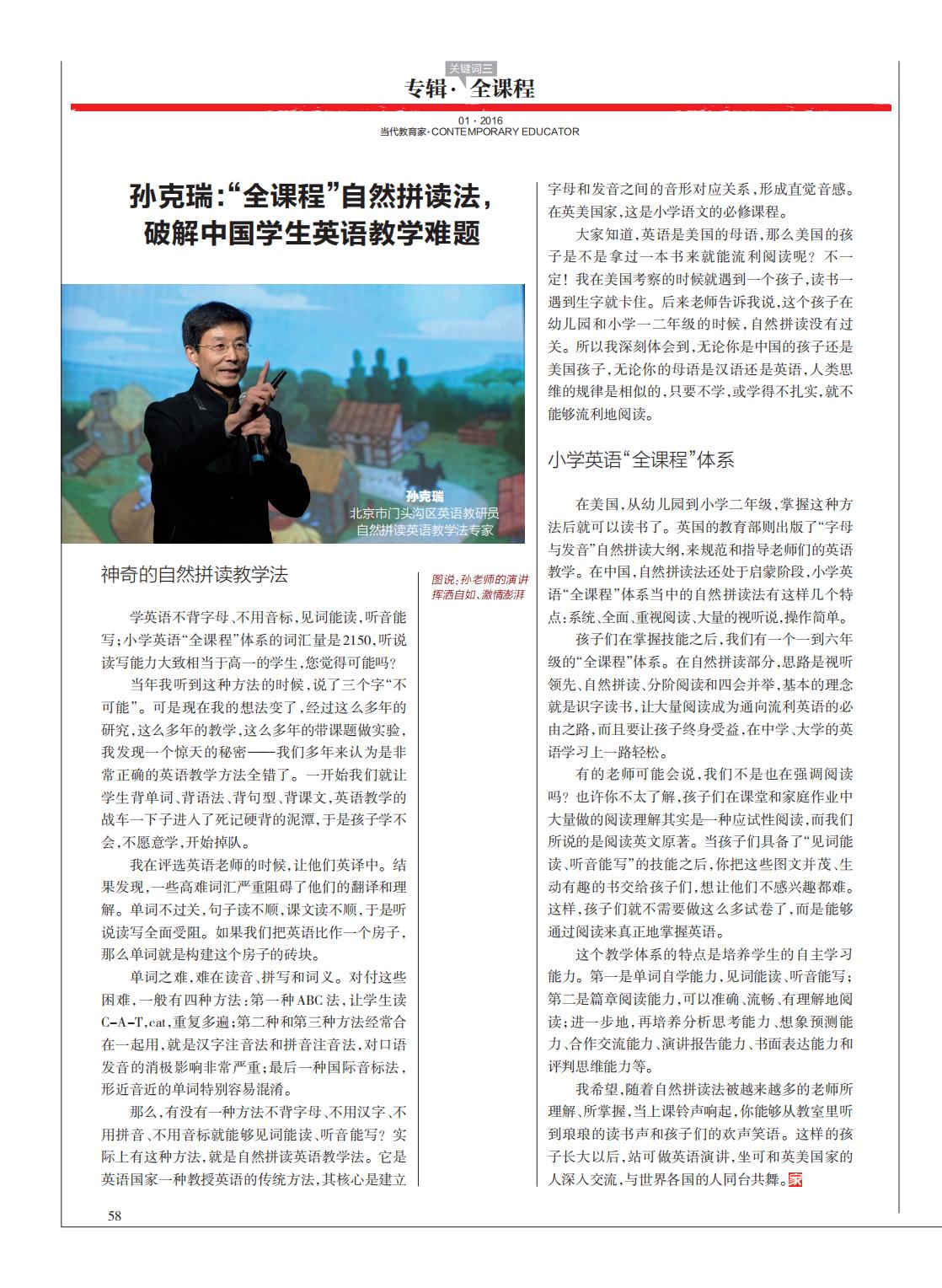 提取自当代教育家2016年第1期_Print_42