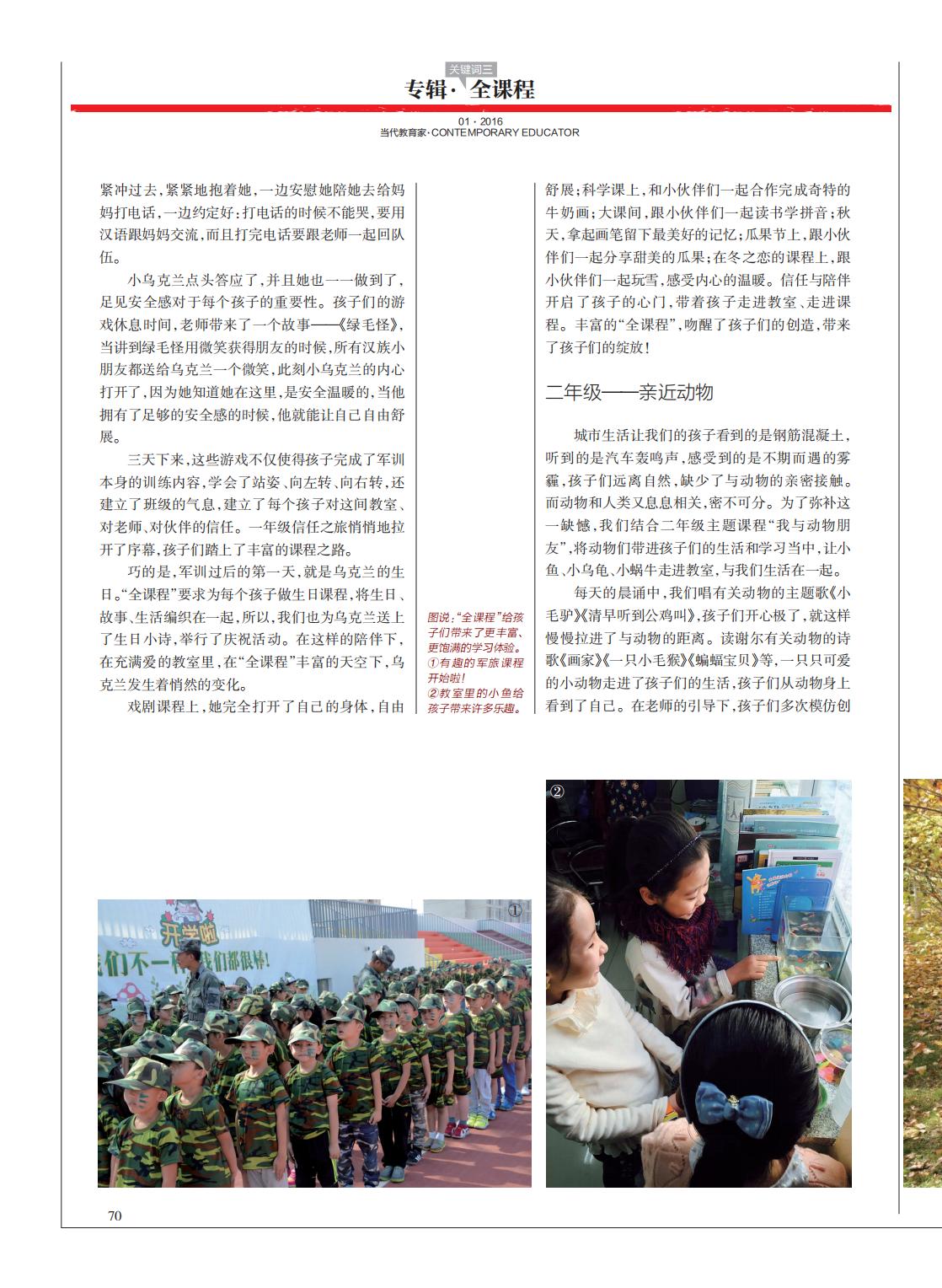 提取自当代教育家2016年第1期_Print_54