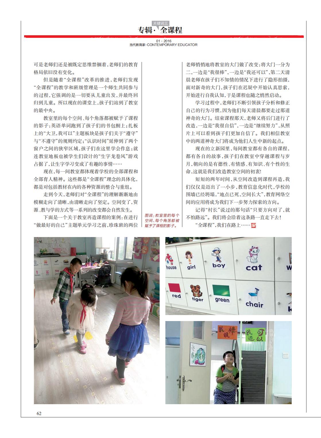 提取自当代教育家2016年第1期_Print_46