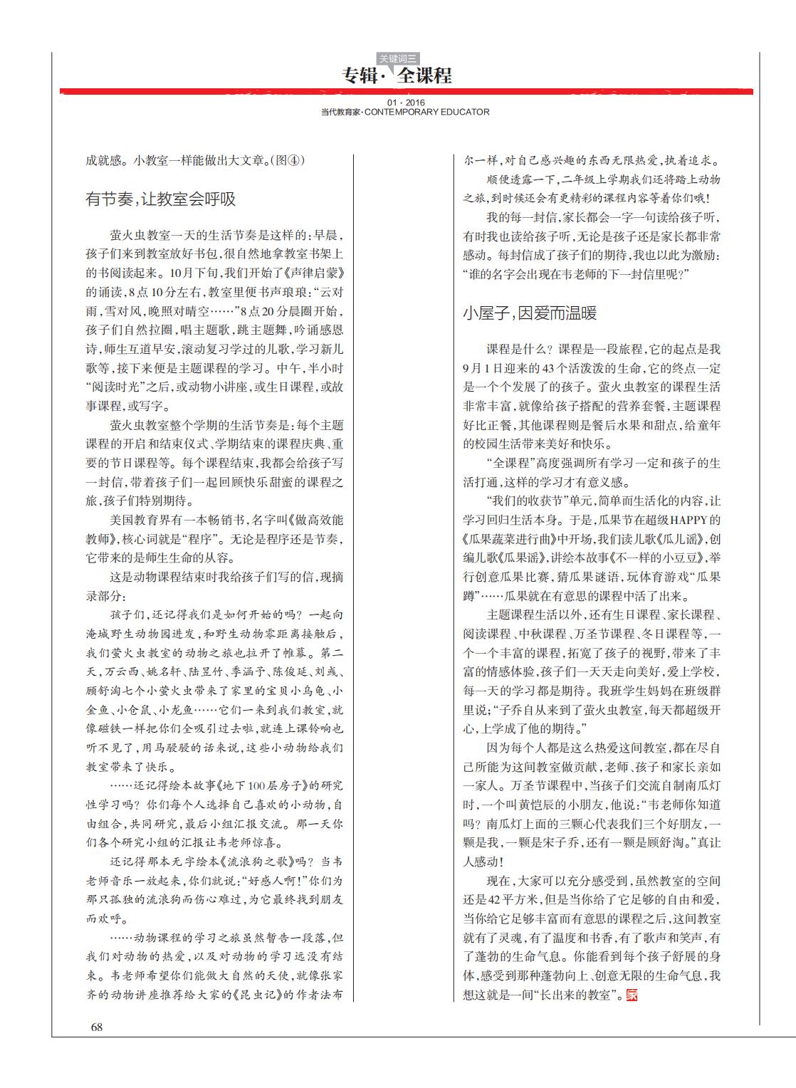 提取自当代教育家2016年第1期_Print_52