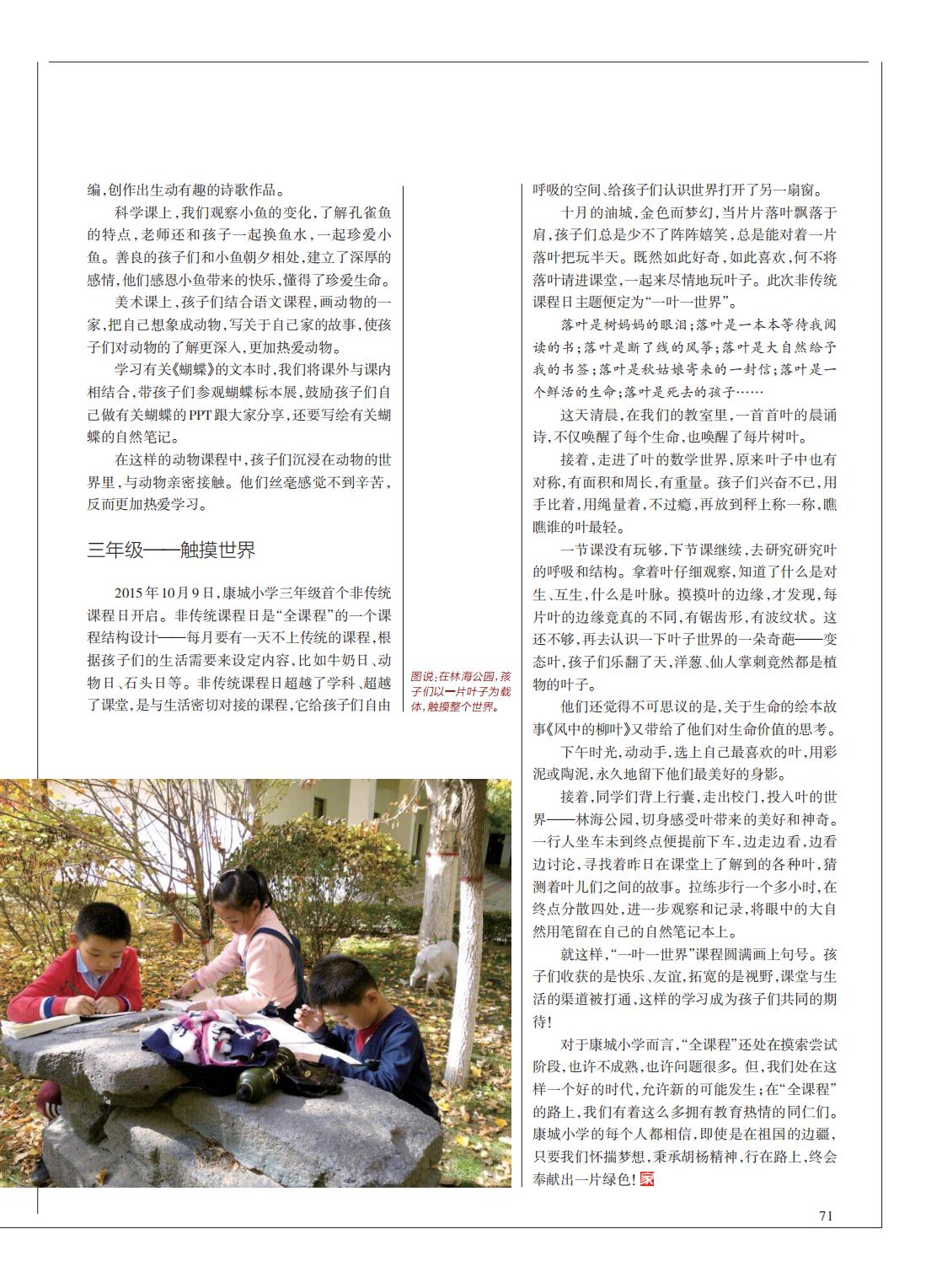 提取自当代教育家2016年第1期_Print_55