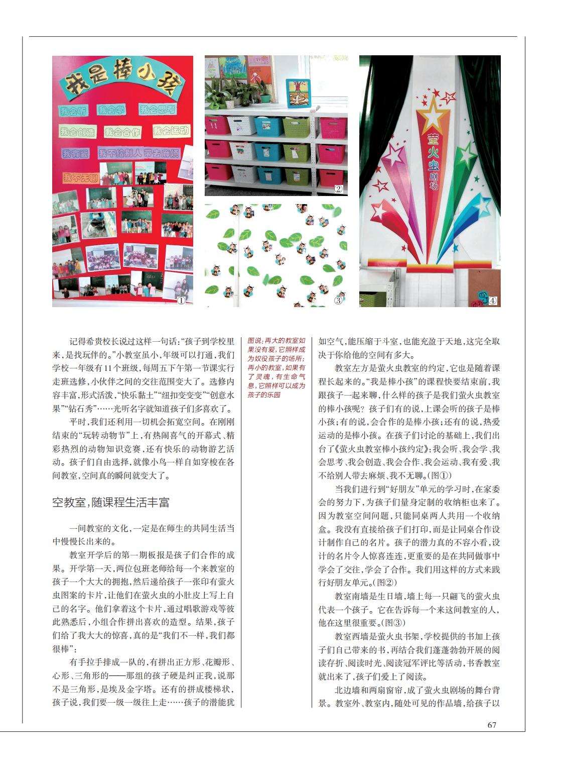 提取自当代教育家2016年第1期_Print_51