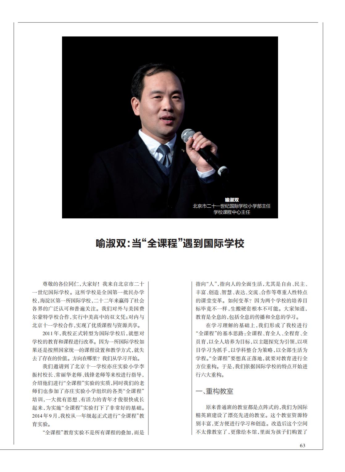 提取自当代教育家2016年第1期_Print_47