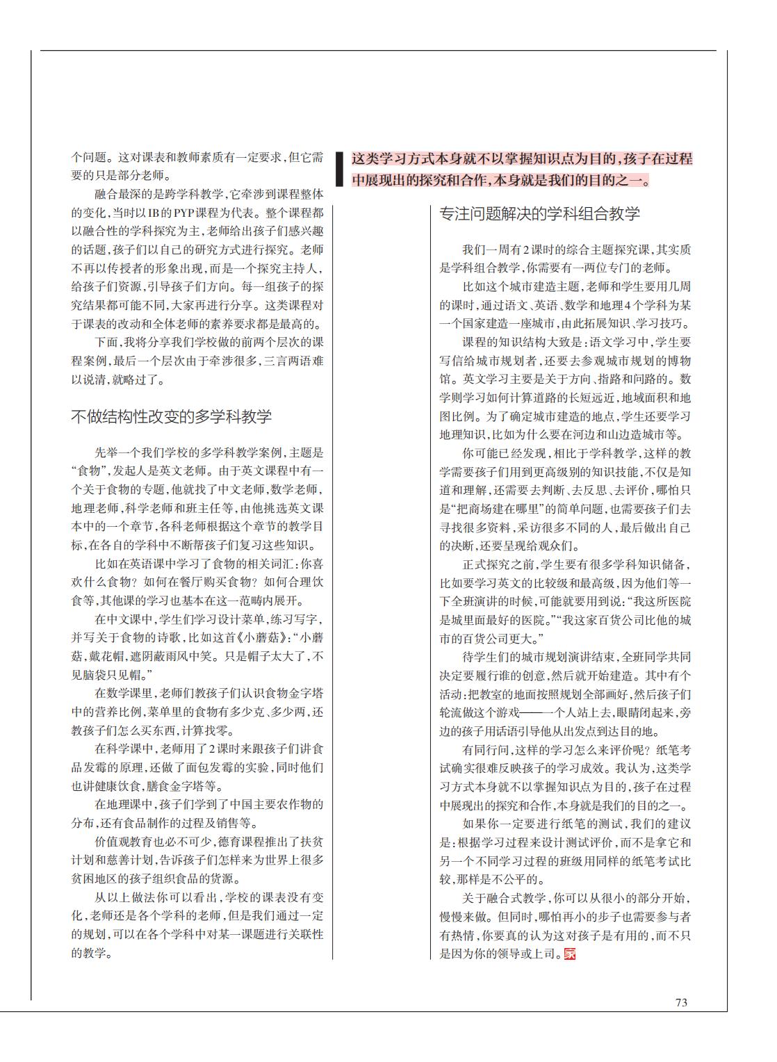 提取自当代教育家2016年第1期_Print_57