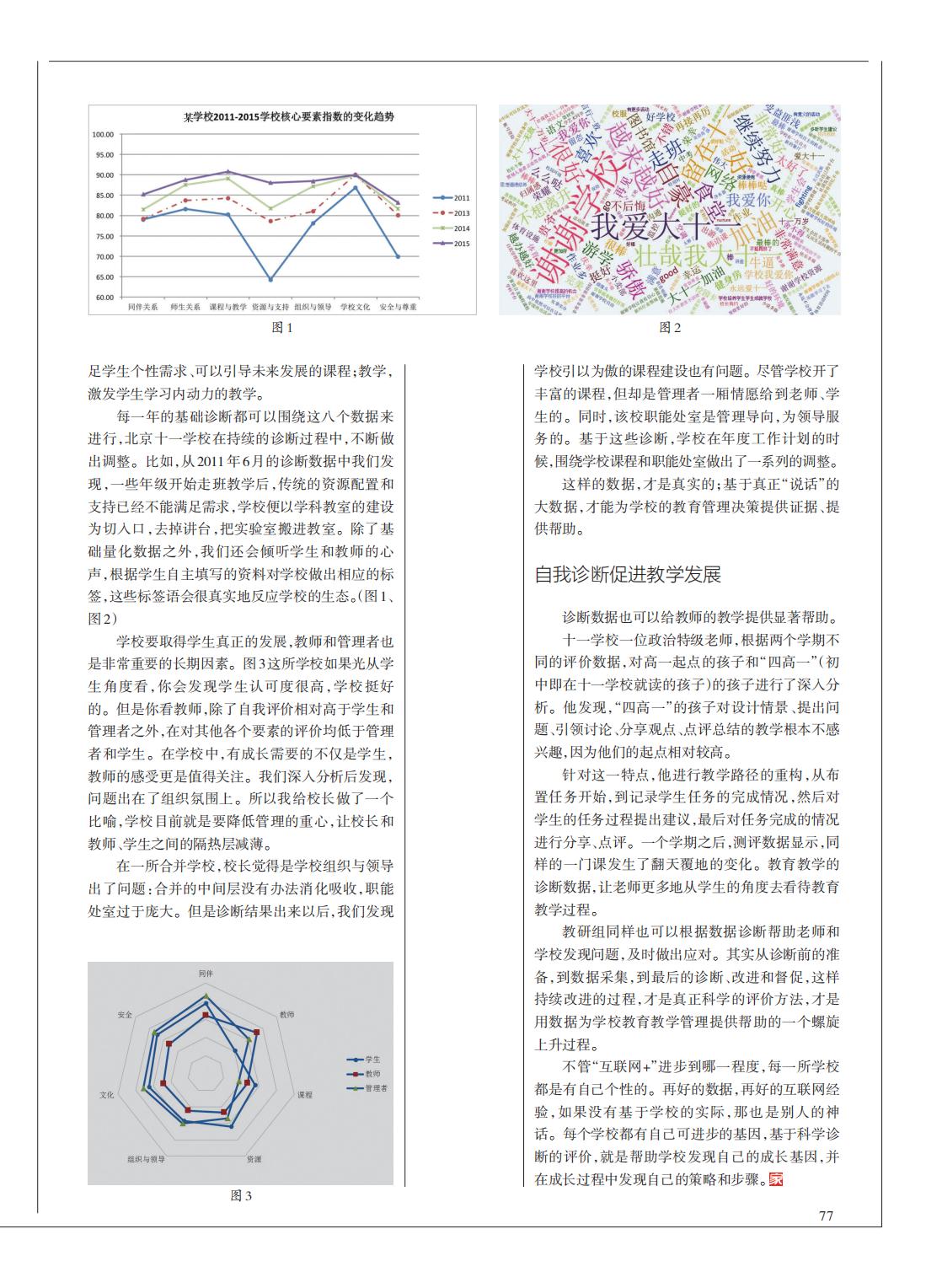 提取自当代教育家2016年第1期_Print_61