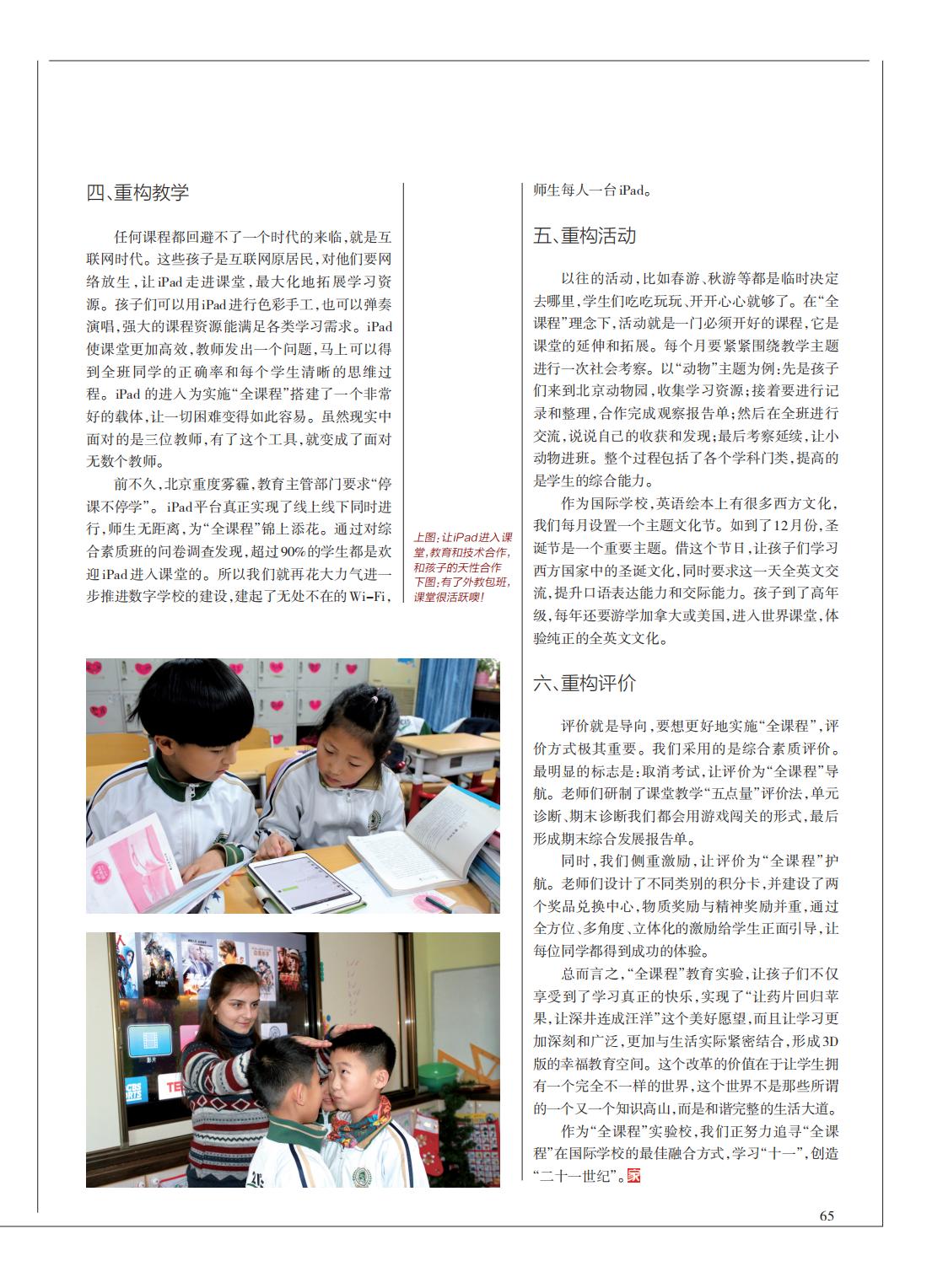 提取自当代教育家2016年第1期_Print_49
