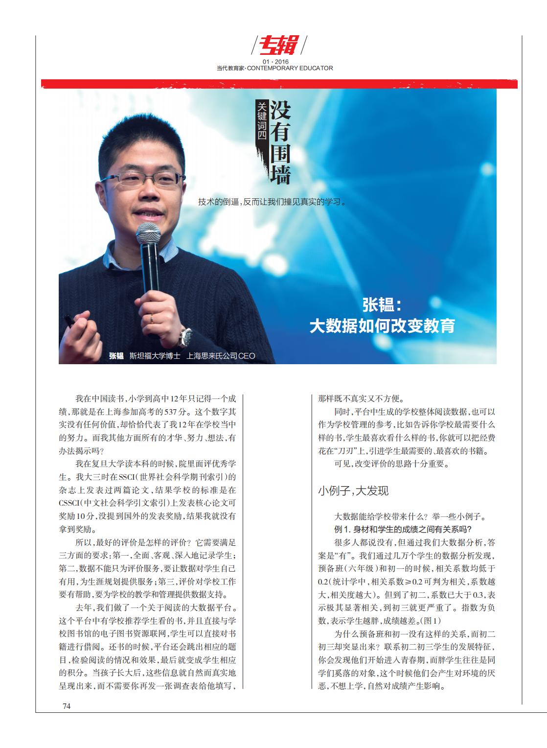 提取自当代教育家2016年第1期_Print_58