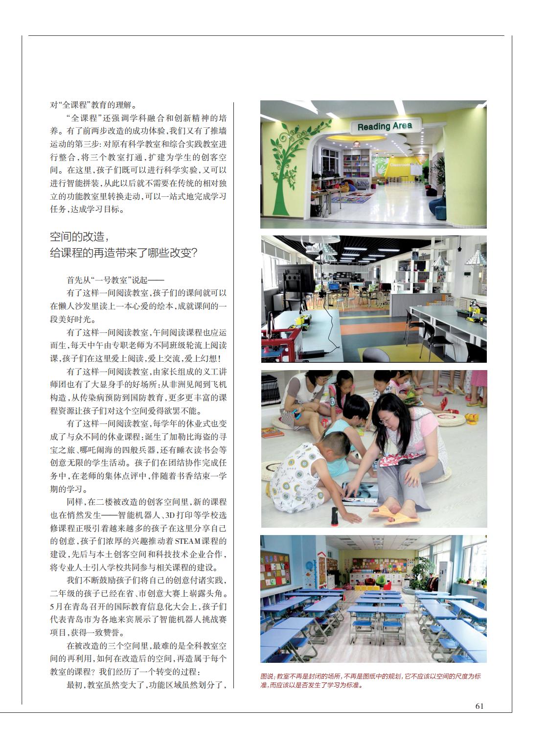 提取自当代教育家2016年第1期_Print_45