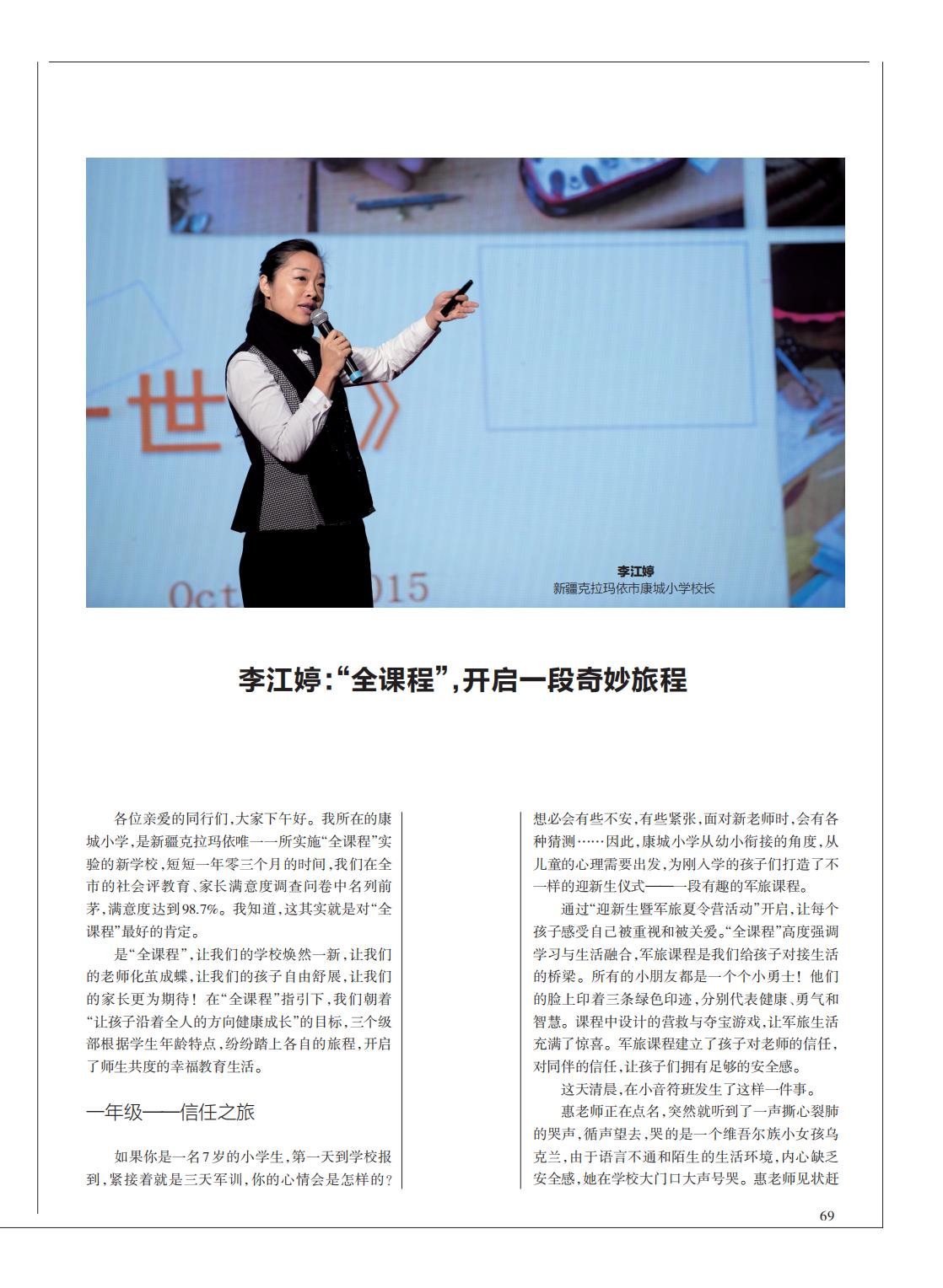 提取自当代教育家2016年第1期_Print_53