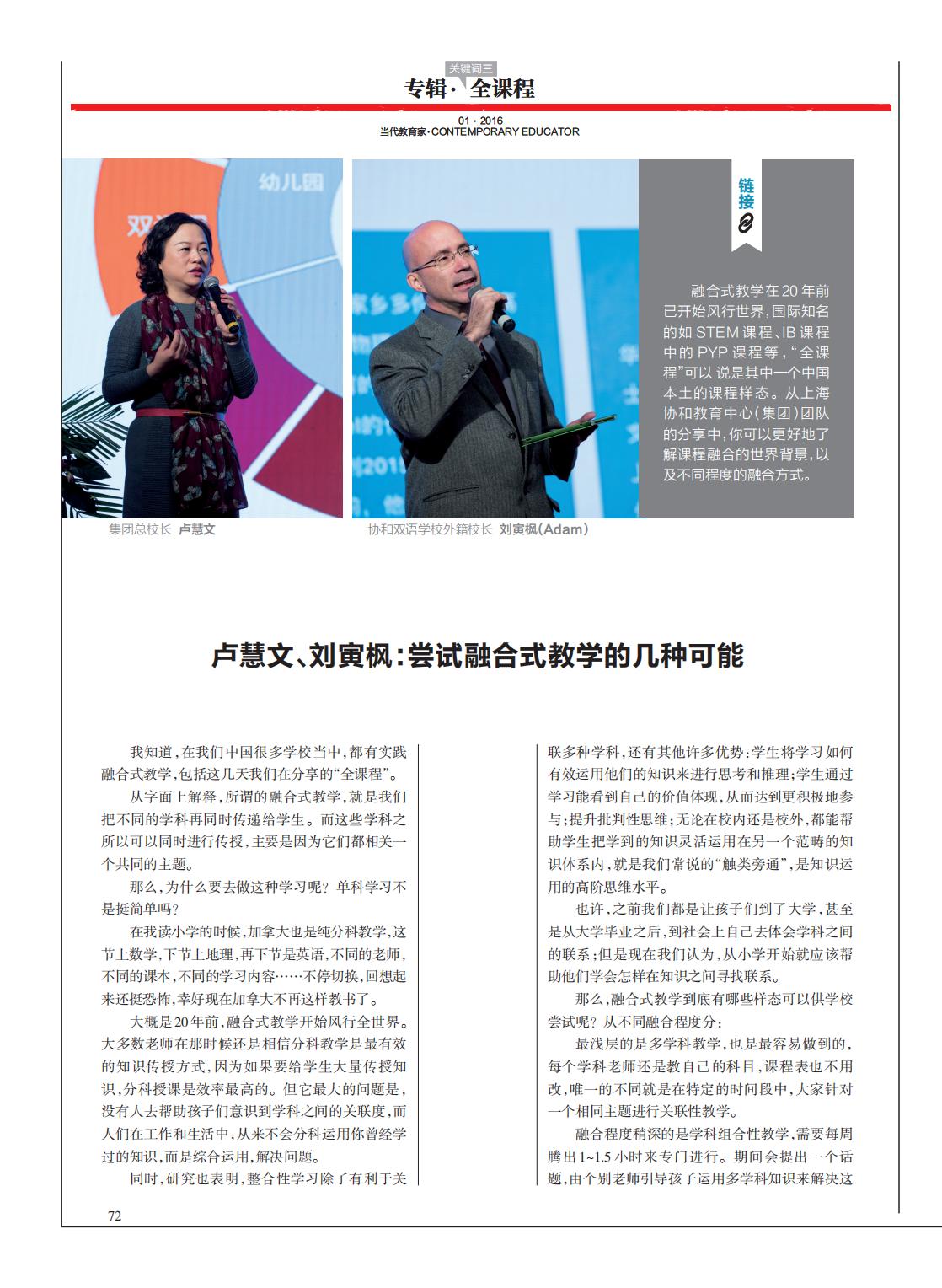 提取自当代教育家2016年第1期_Print_56