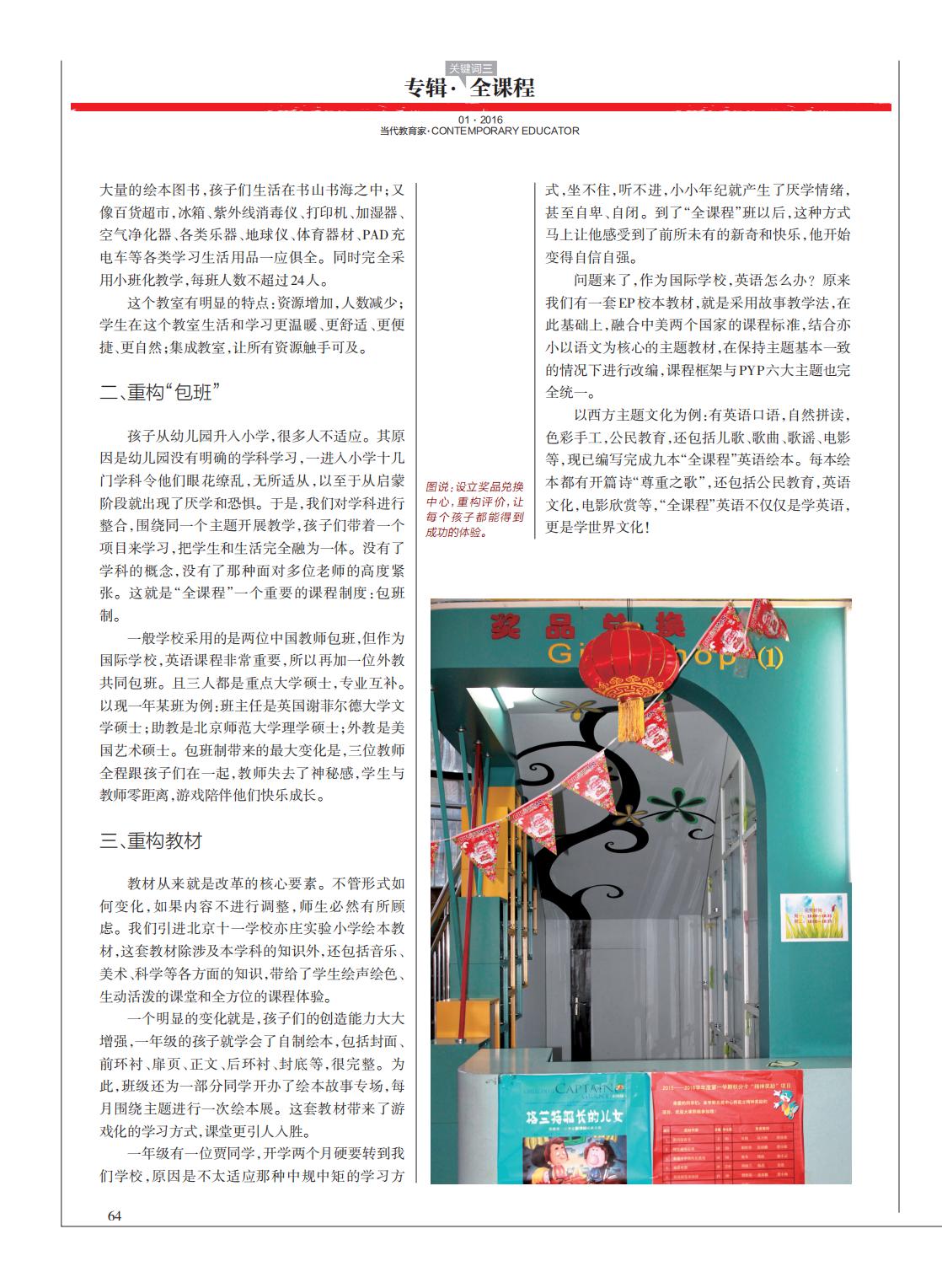 提取自当代教育家2016年第1期_Print_48