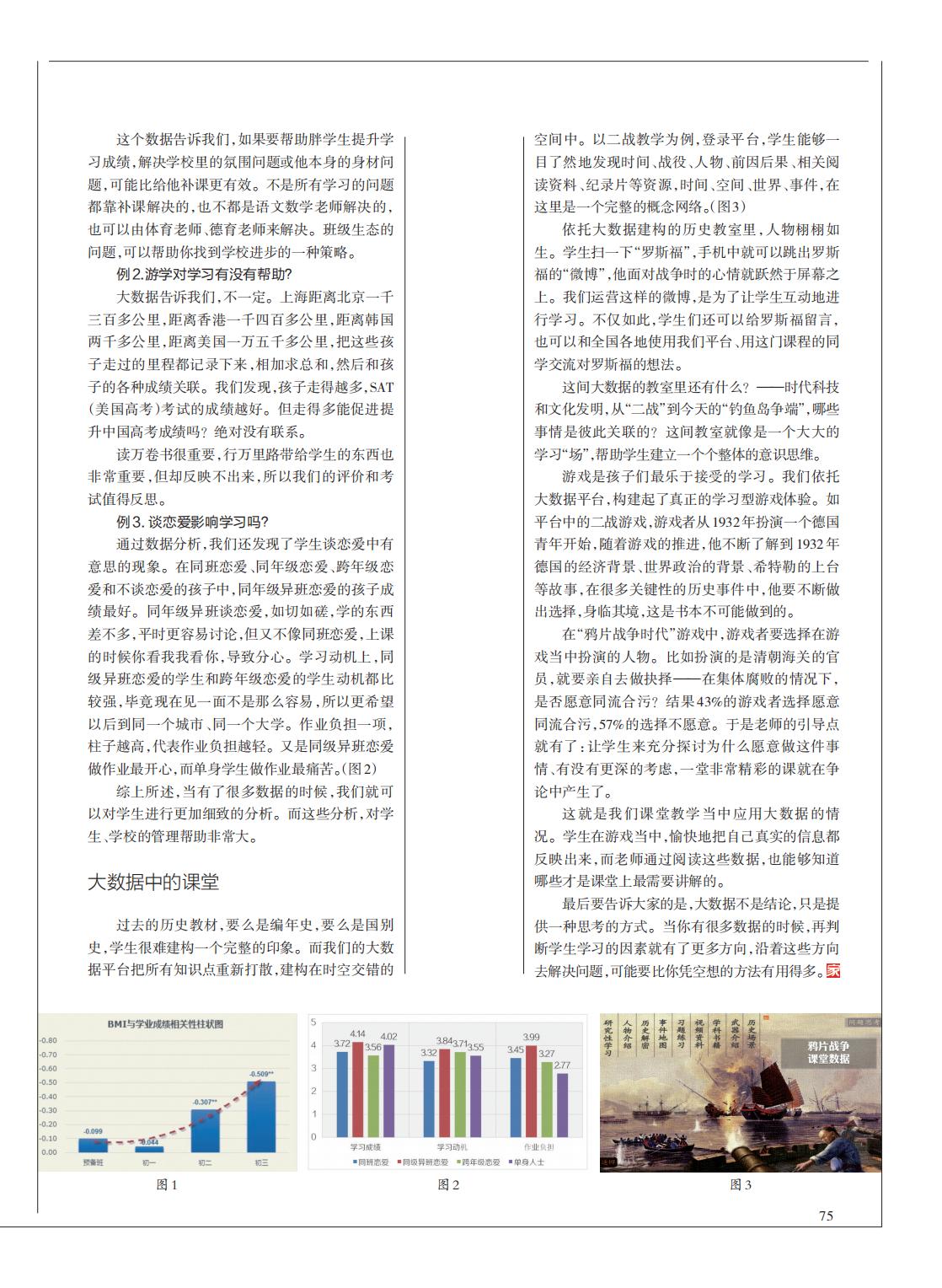 提取自当代教育家2016年第1期_Print_59