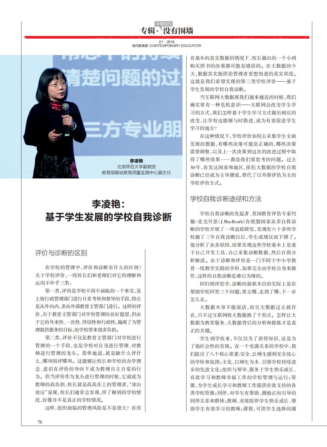 提取自当代教育家2016年第1期_Print_60