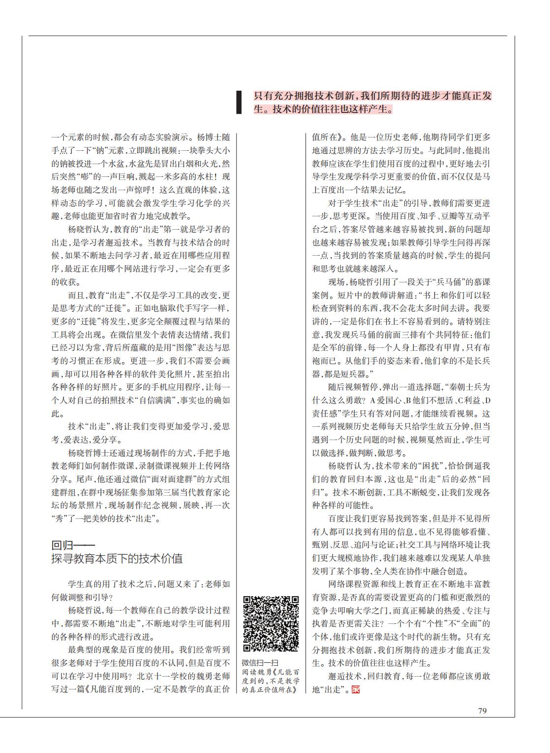 提取自当代教育家2016年第1期_Print_63