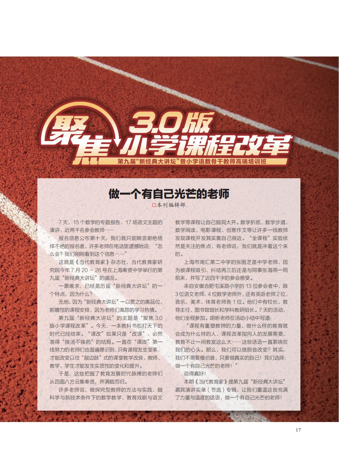 提取自当代教育家2015年第9期正文_01