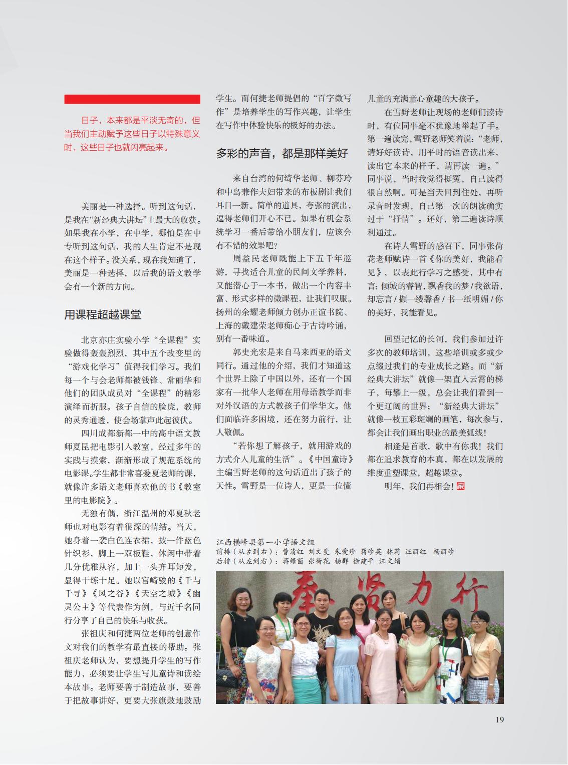 提取自当代教育家2015年第9期正文_03
