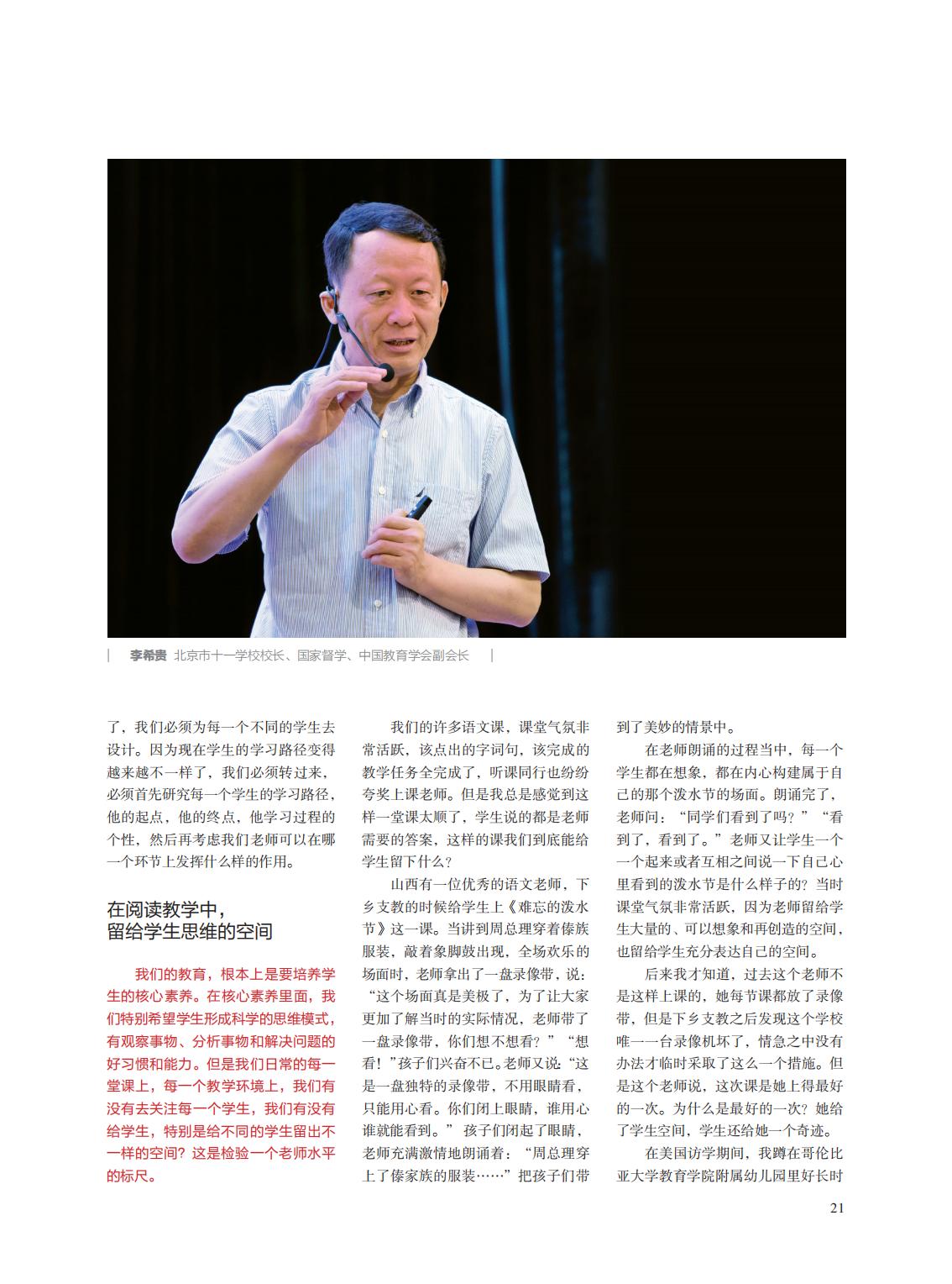 提取自当代教育家2015年第9期正文_05