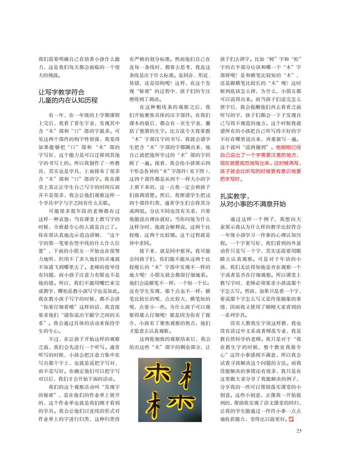 提取自当代教育家2015年第9期正文_09