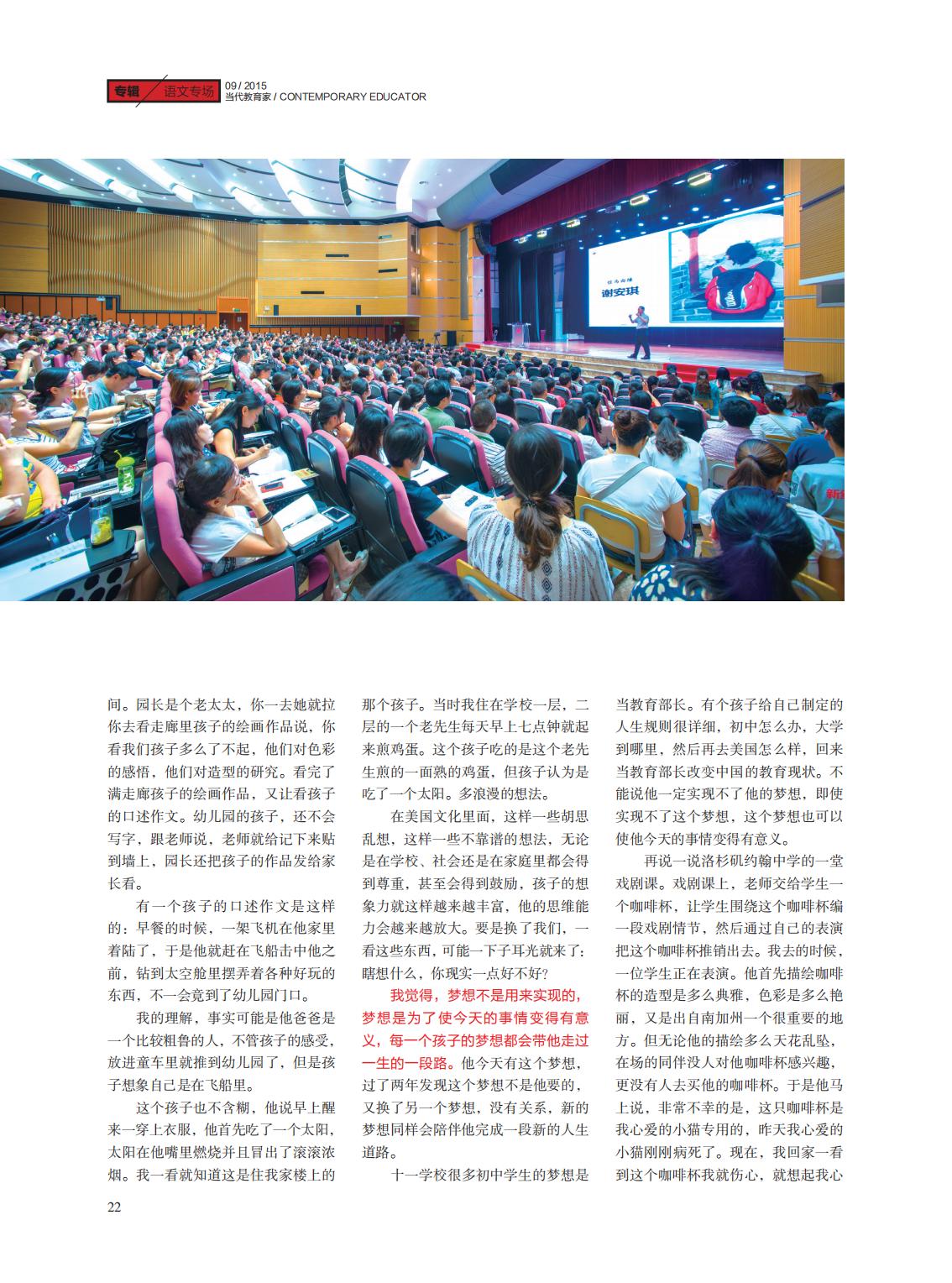 提取自当代教育家2015年第9期正文_06