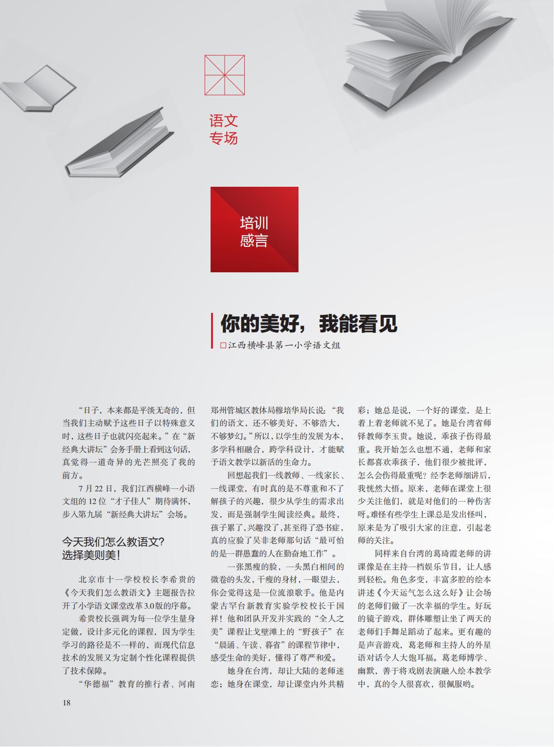 提取自当代教育家2015年第9期正文_02