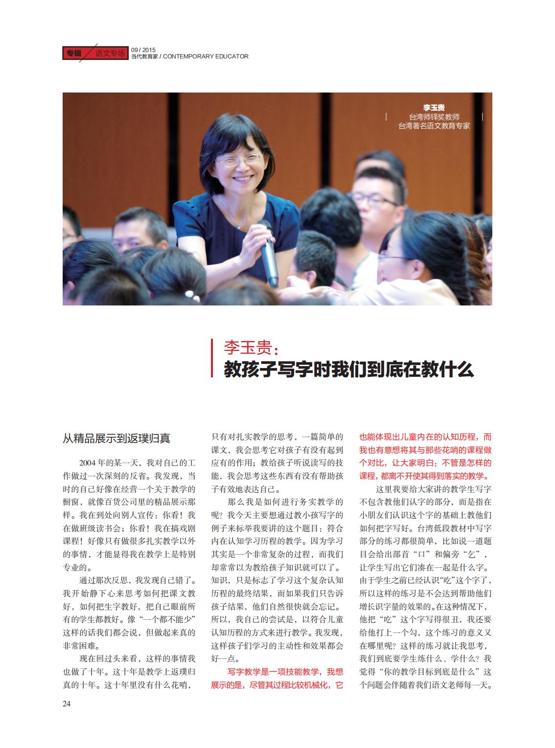 提取自当代教育家2015年第9期正文_08