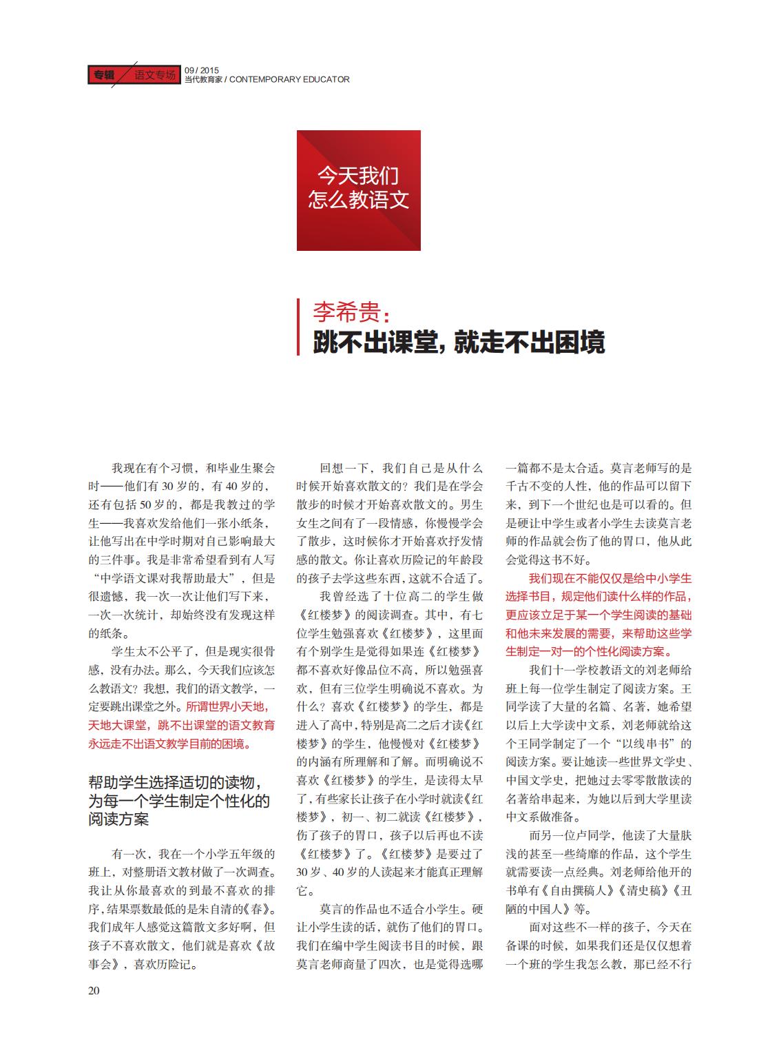 提取自当代教育家2015年第9期正文_04