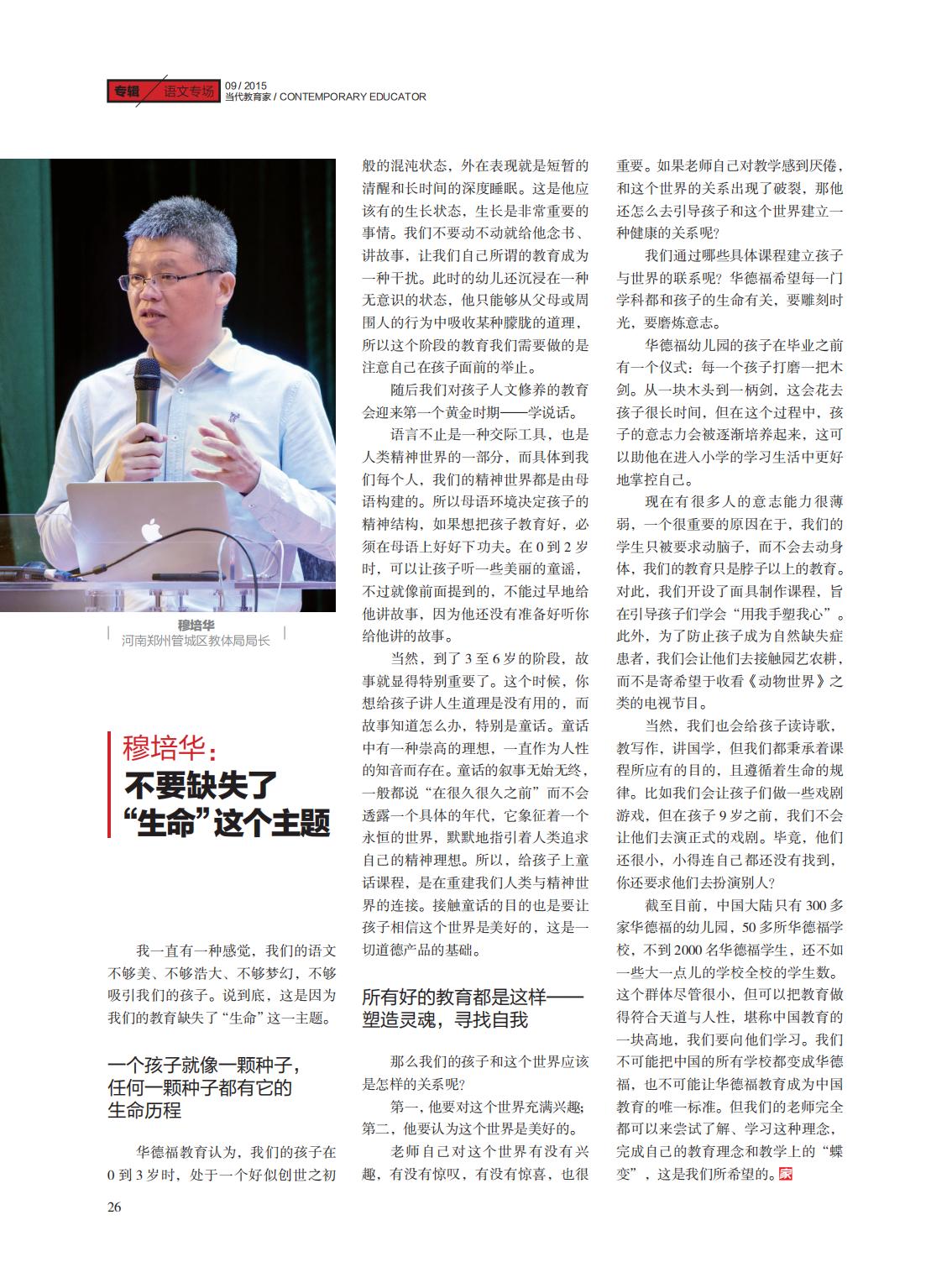 提取自当代教育家2015年第9期正文_10