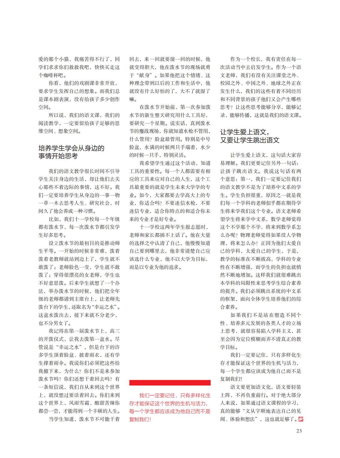 提取自当代教育家2015年第9期正文_07