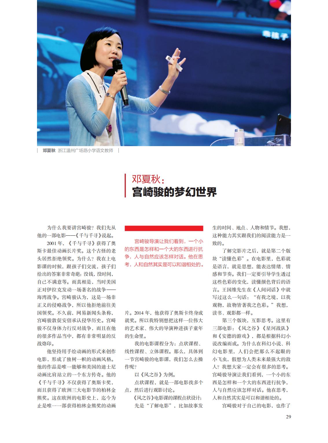 提取自当代教育家2015年第9期正文_13