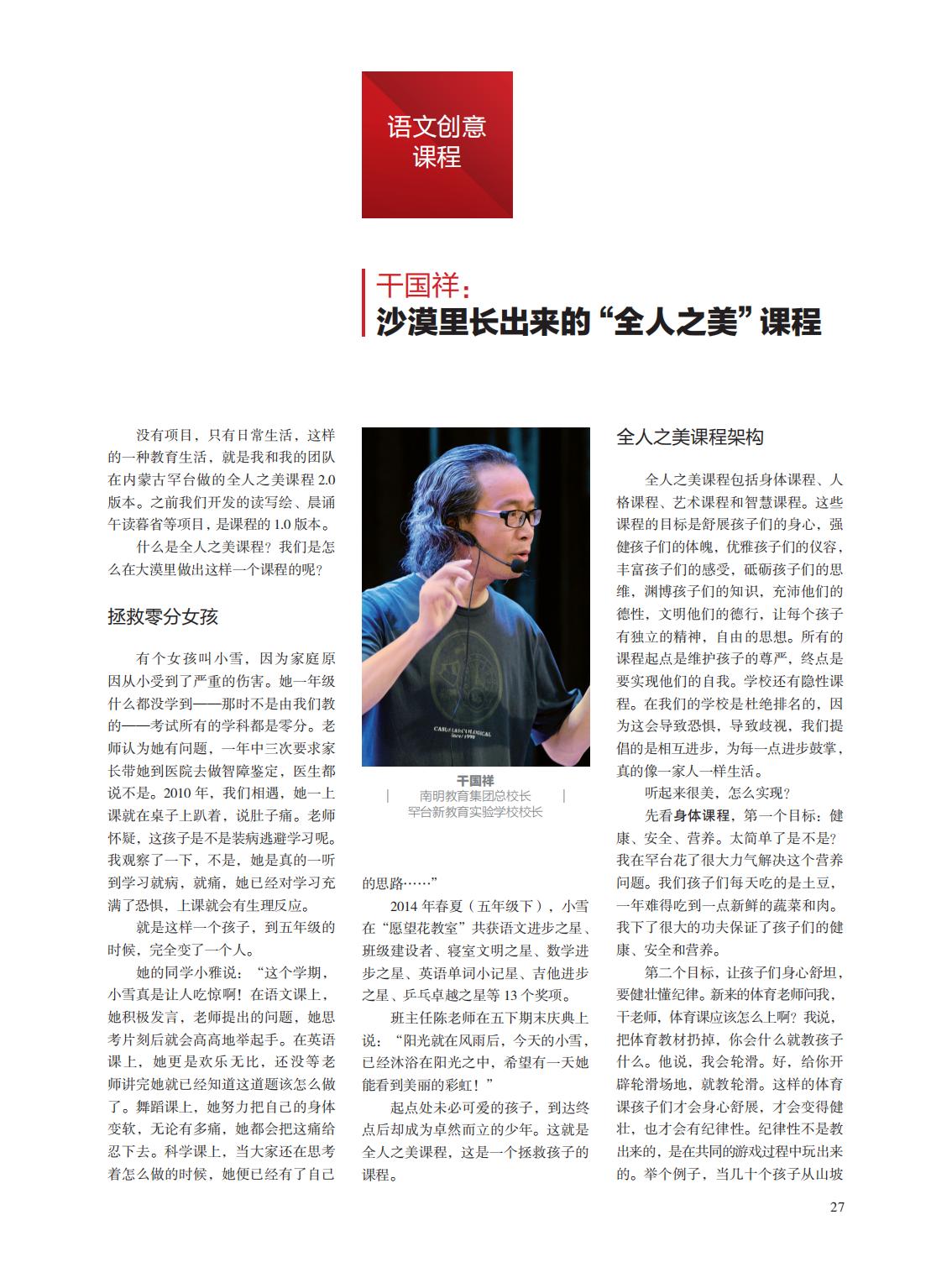 提取自当代教育家2015年第9期正文_11