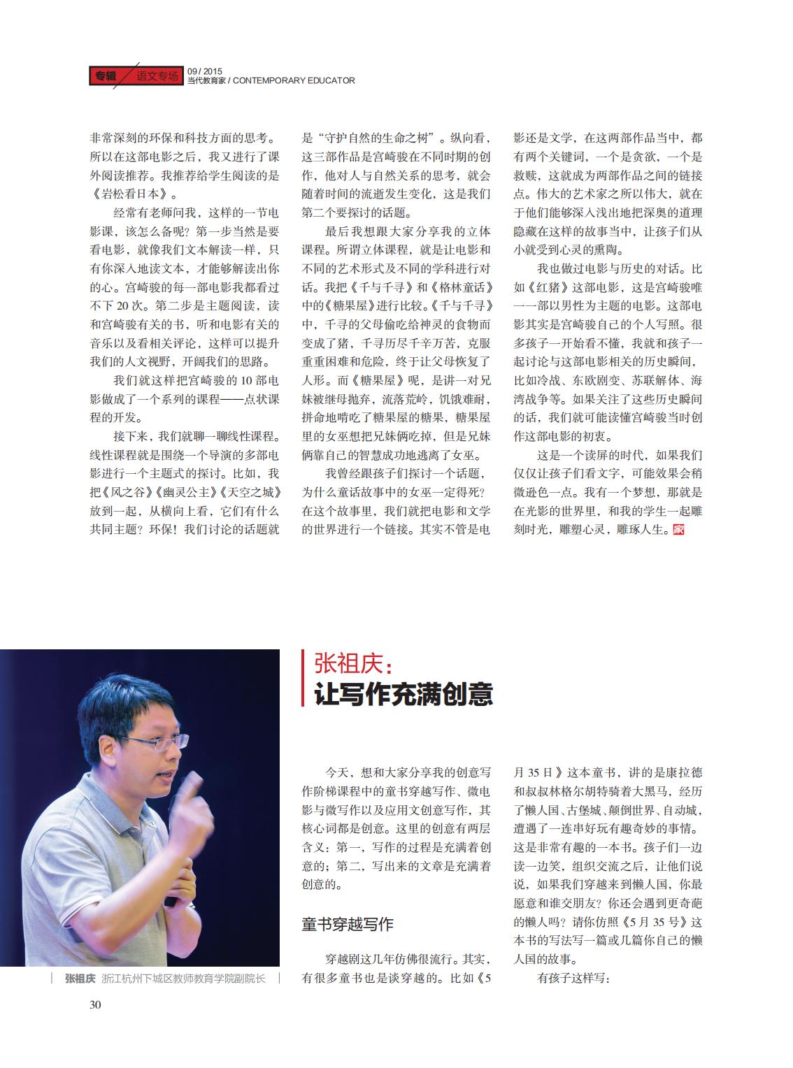 提取自当代教育家2015年第9期正文_14