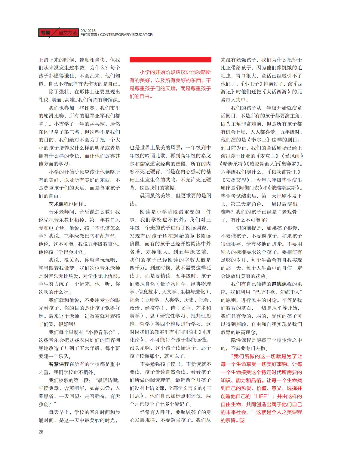 提取自当代教育家2015年第9期正文_12
